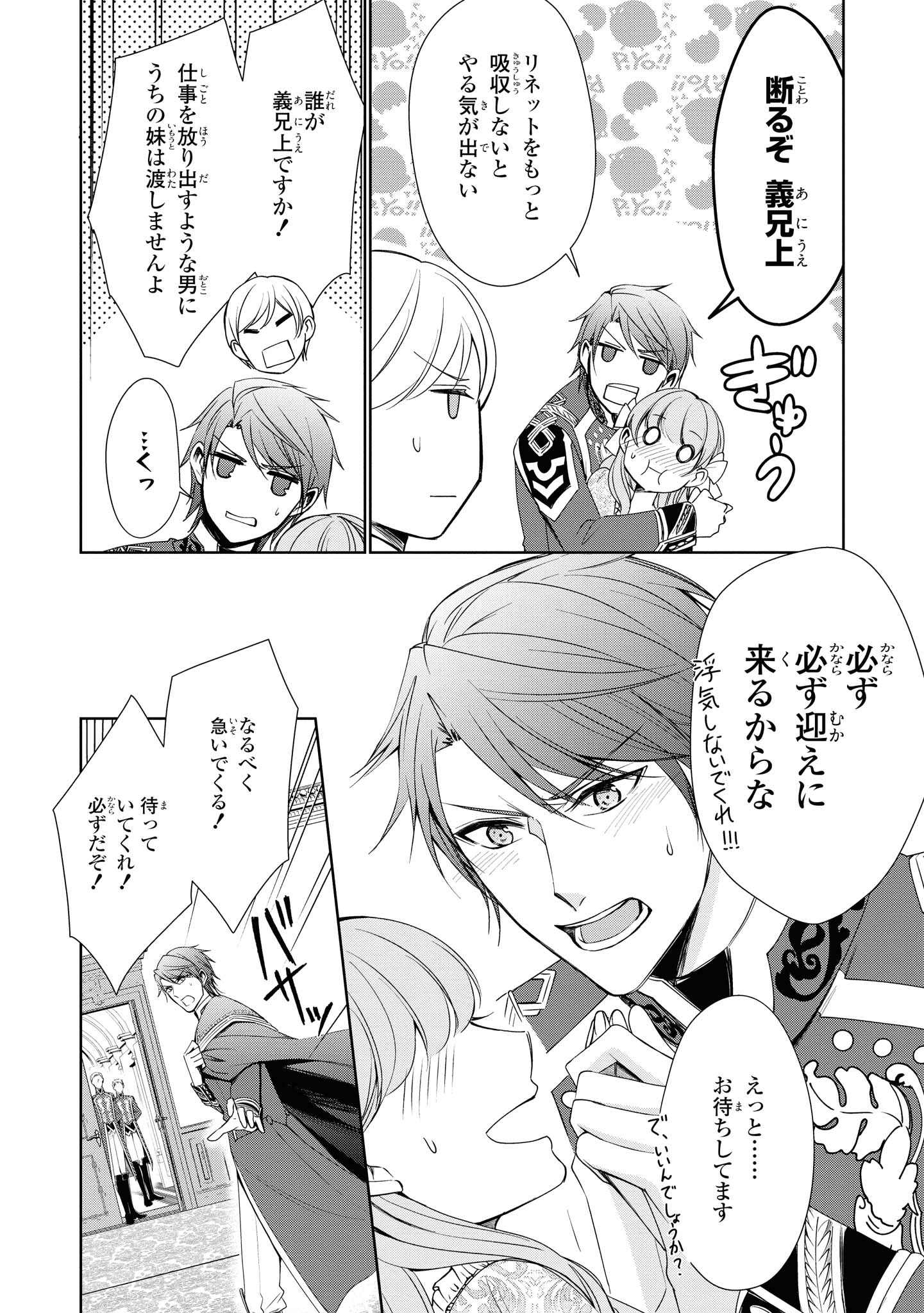 Niwaka Reijou wa Outaishi Denka no Yatoware Kon'yakusha - Chapter 13.2 - Page 8