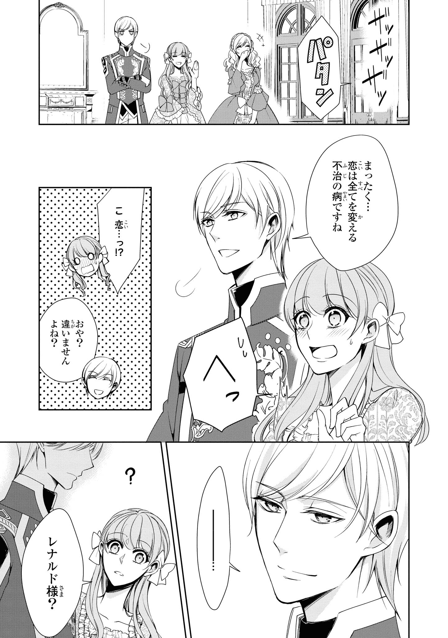 Niwaka Reijou wa Outaishi Denka no Yatoware Kon'yakusha - Chapter 13.2 - Page 9