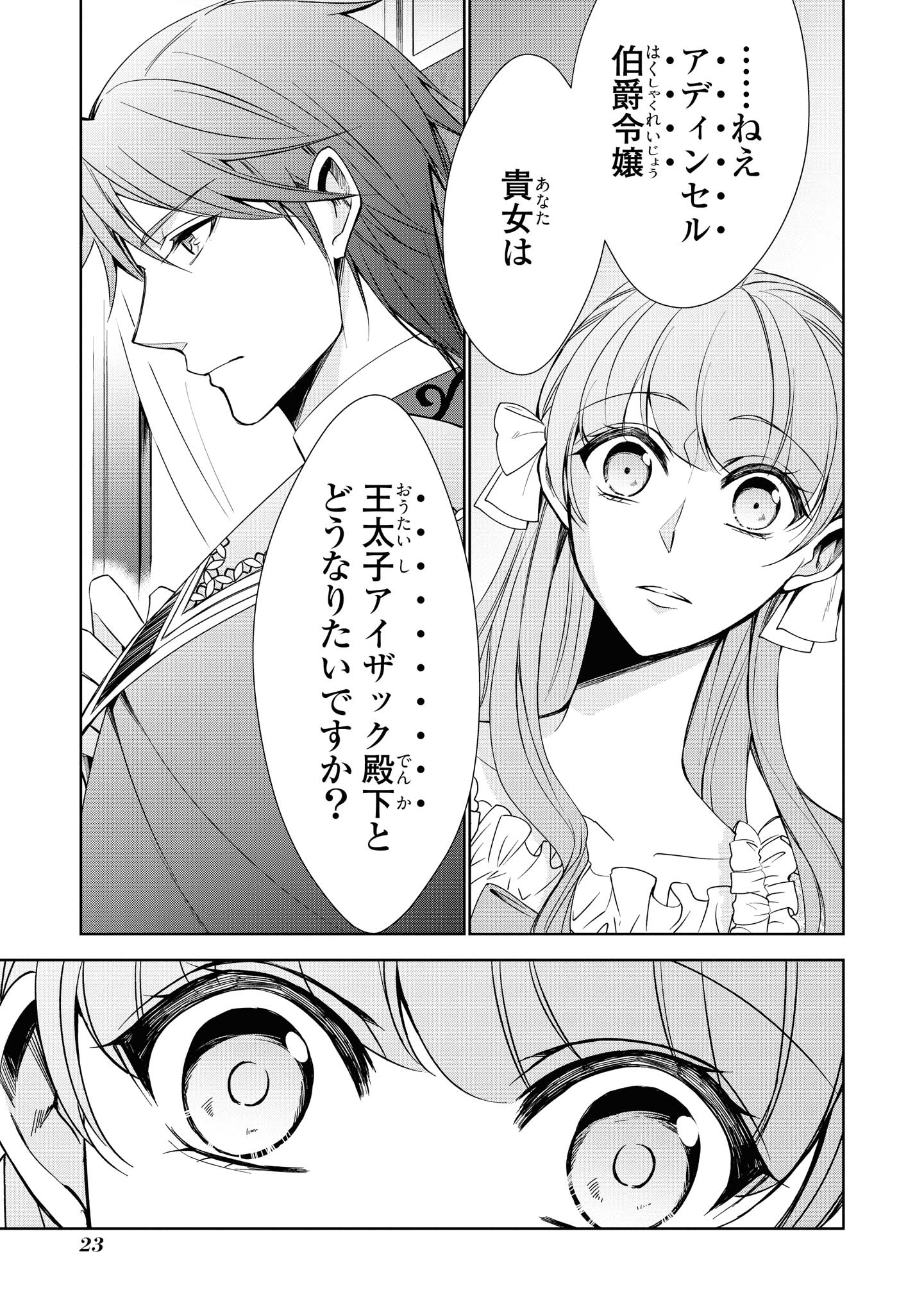 Niwaka Reijou wa Outaishi Denka no Yatoware Kon'yakusha - Chapter 13.3 - Page 1