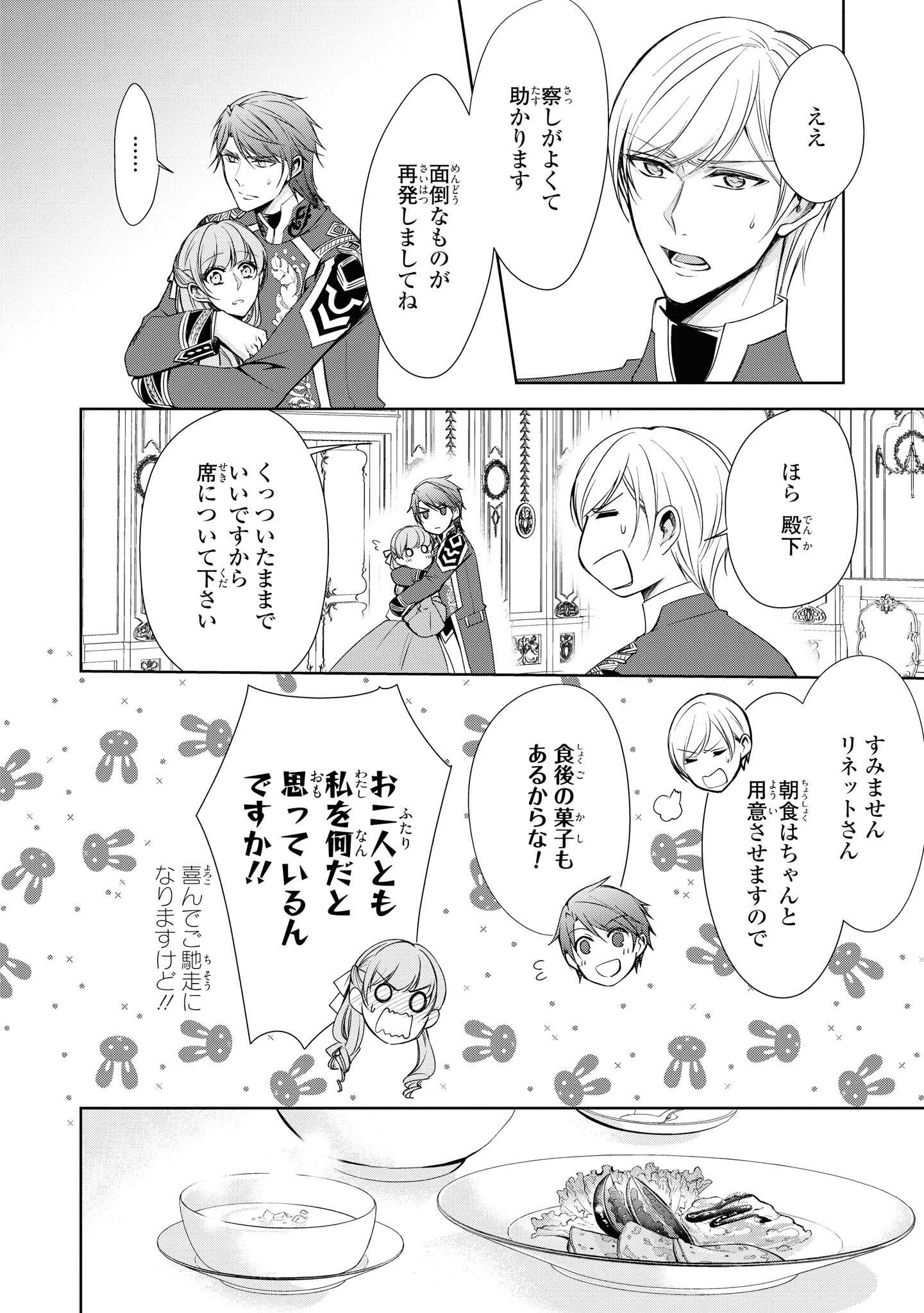 Niwaka Reijou wa Outaishi Denka no Yatoware Kon'yakusha - Chapter 13.3 - Page 10