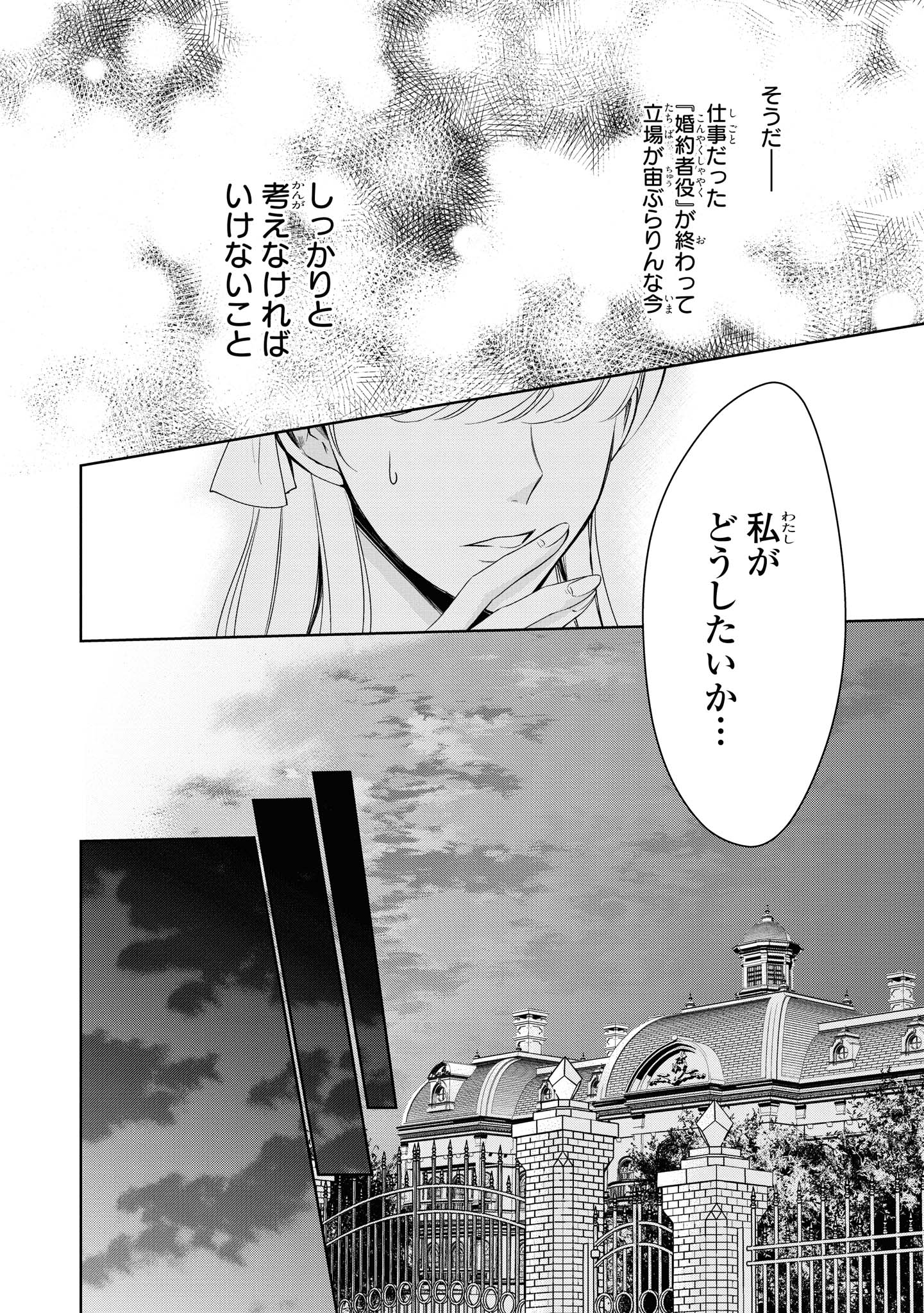 Niwaka Reijou wa Outaishi Denka no Yatoware Kon'yakusha - Chapter 13.3 - Page 2