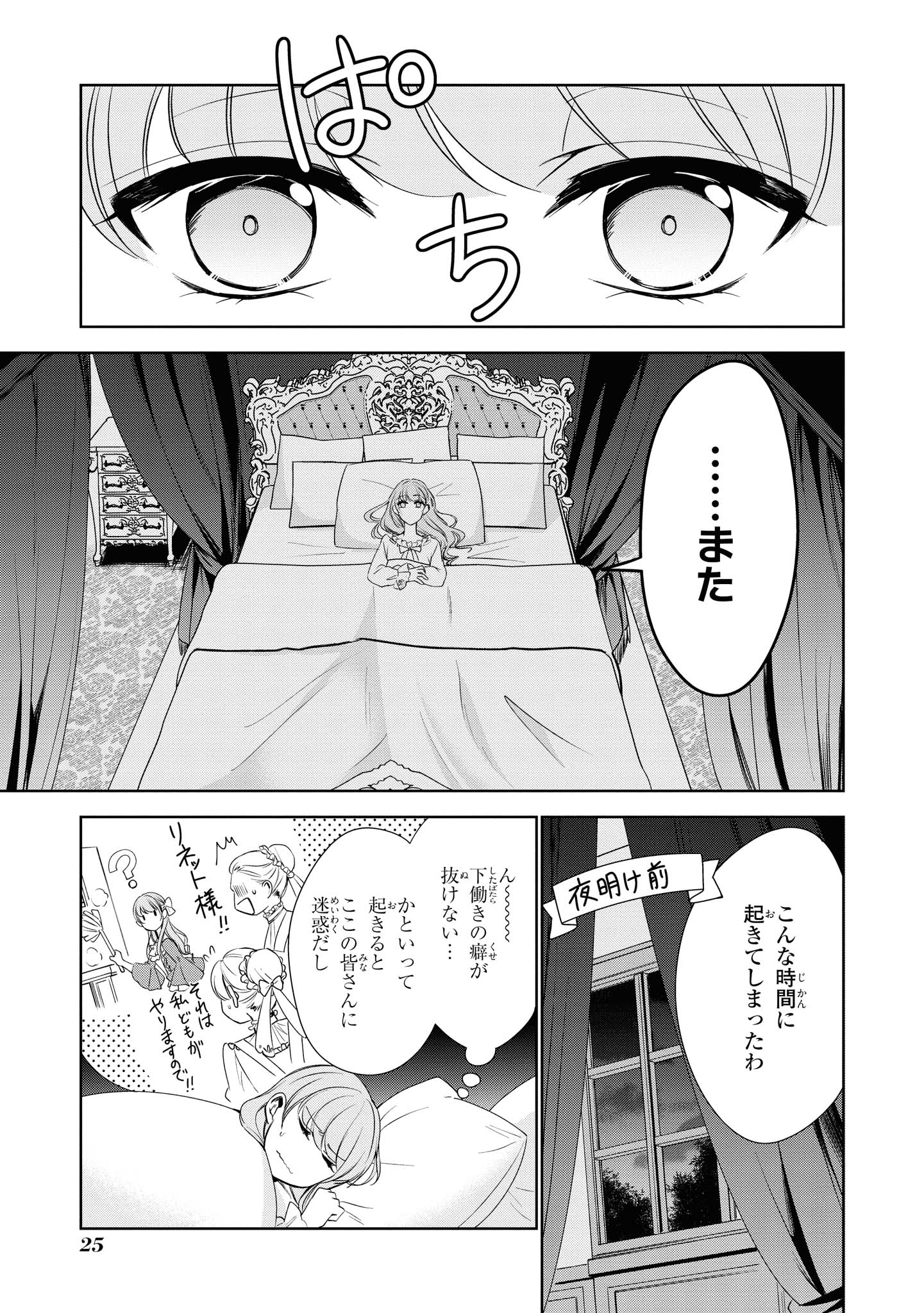 Niwaka Reijou wa Outaishi Denka no Yatoware Kon'yakusha - Chapter 13.3 - Page 3