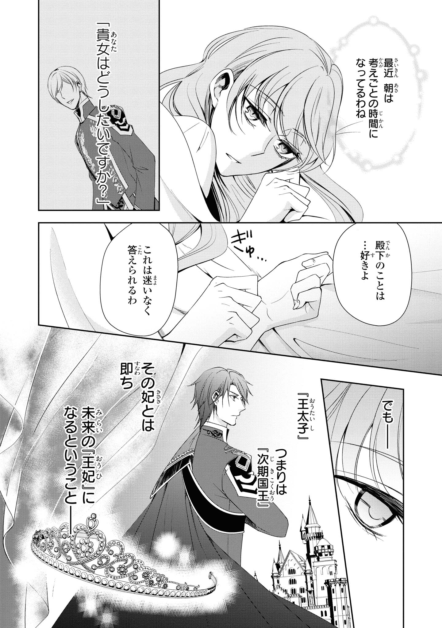 Niwaka Reijou wa Outaishi Denka no Yatoware Kon'yakusha - Chapter 13.3 - Page 4