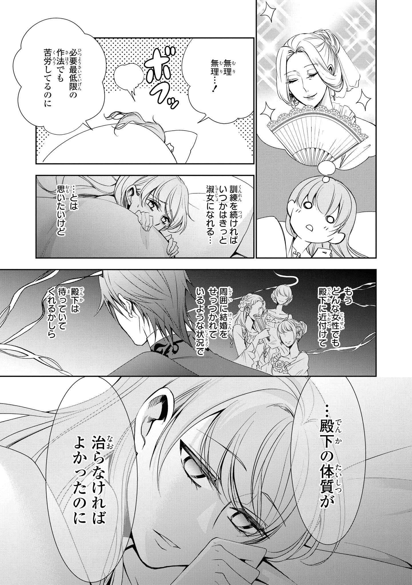 Niwaka Reijou wa Outaishi Denka no Yatoware Kon'yakusha - Chapter 13.3 - Page 5