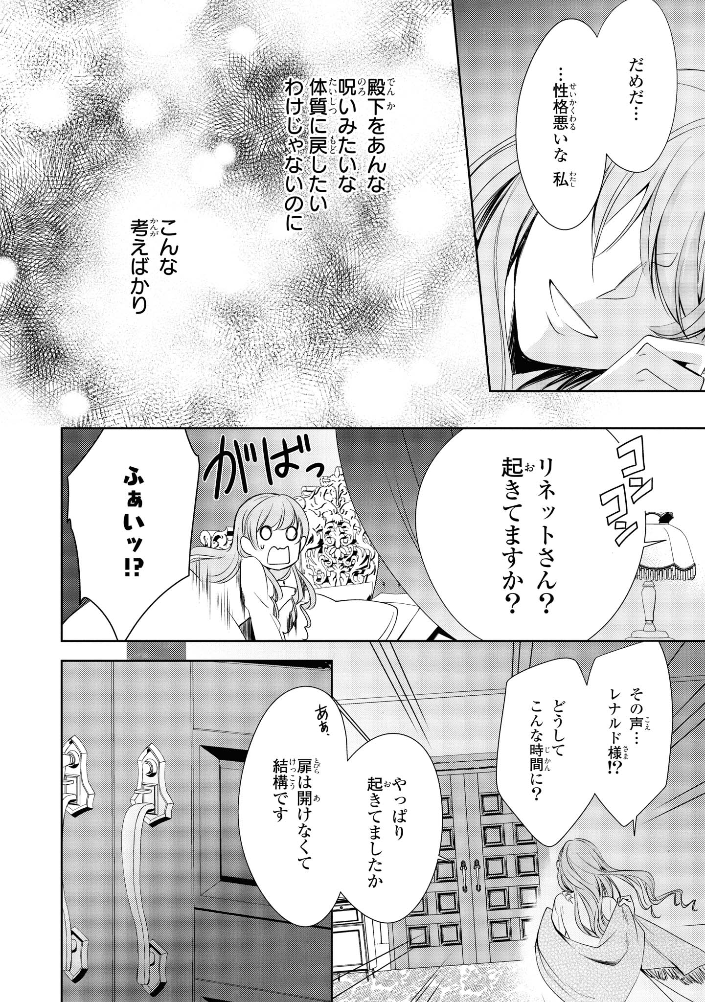 Niwaka Reijou wa Outaishi Denka no Yatoware Kon'yakusha - Chapter 13.3 - Page 6