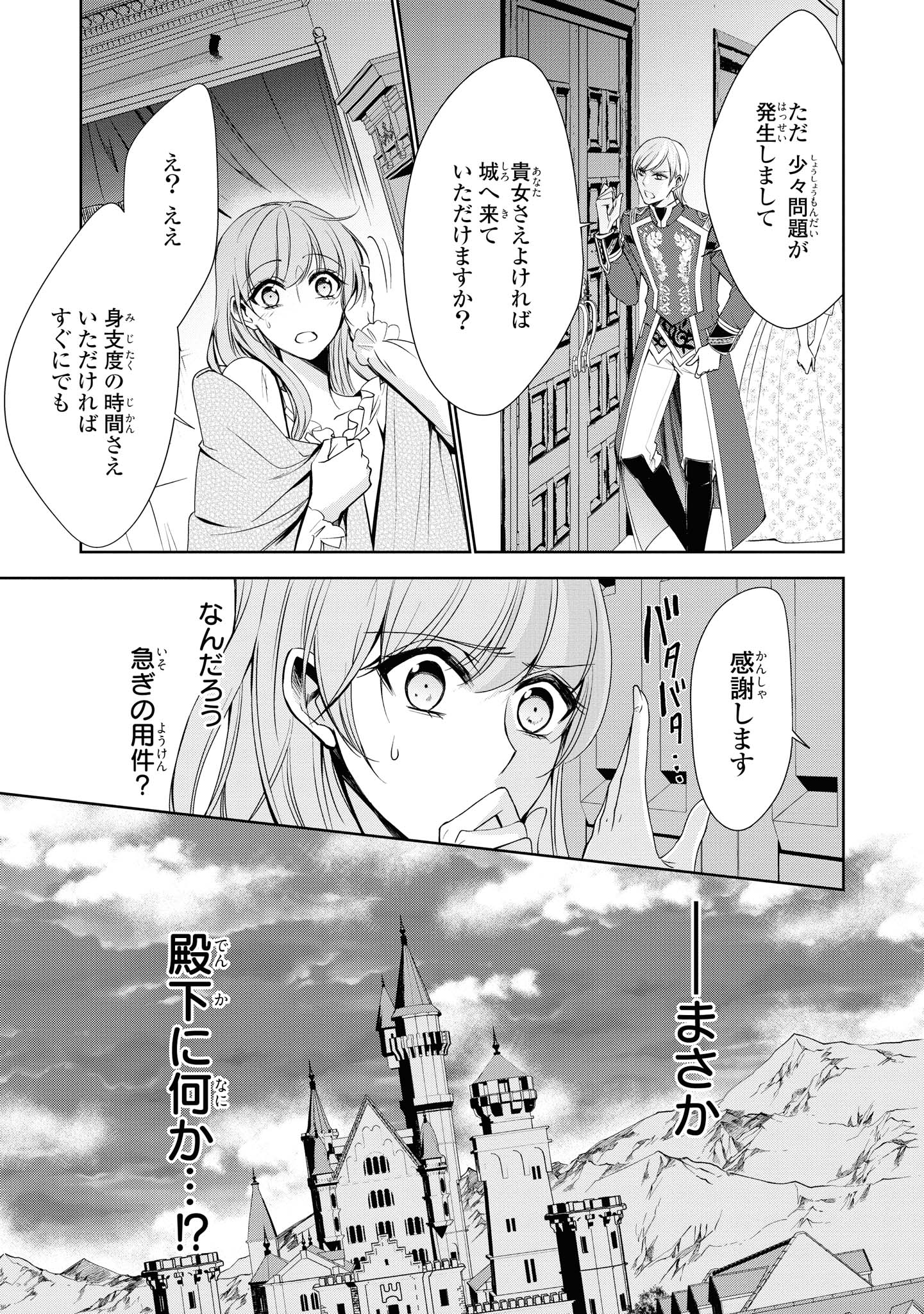 Niwaka Reijou wa Outaishi Denka no Yatoware Kon'yakusha - Chapter 13.3 - Page 7