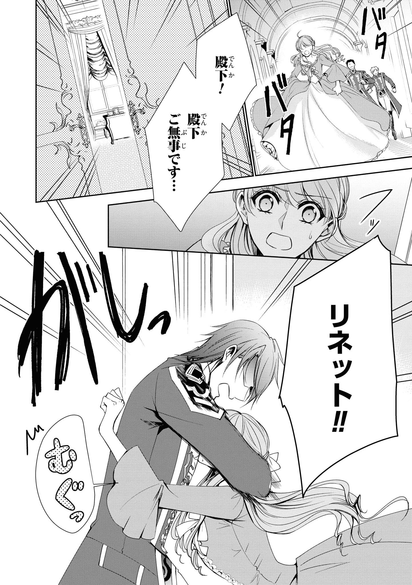 Niwaka Reijou wa Outaishi Denka no Yatoware Kon'yakusha - Chapter 13.3 - Page 8