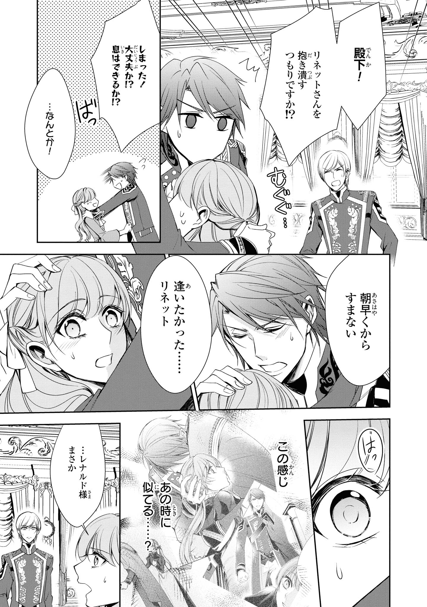 Niwaka Reijou wa Outaishi Denka no Yatoware Kon'yakusha - Chapter 13.3 - Page 9