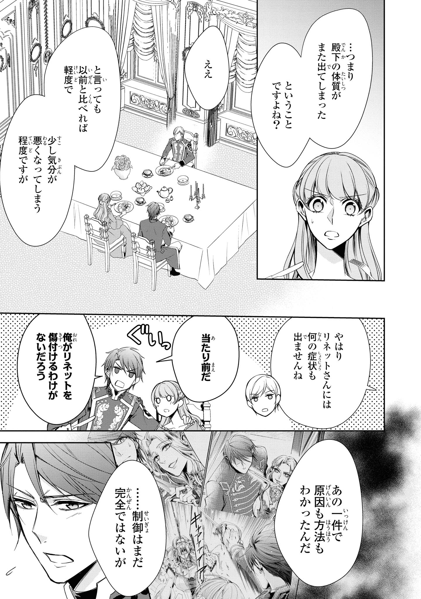 Niwaka Reijou wa Outaishi Denka no Yatoware Kon'yakusha - Chapter 13.4 - Page 1