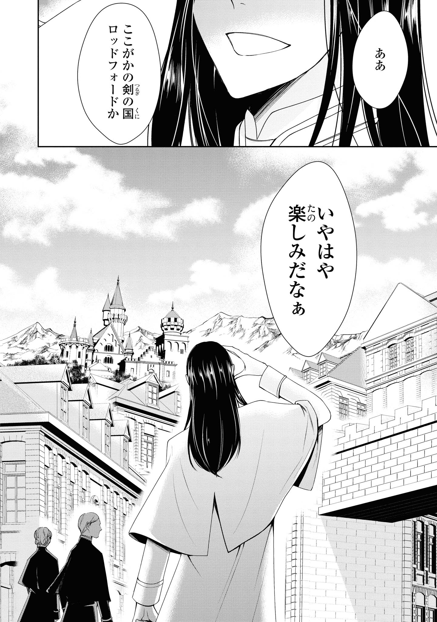 Niwaka Reijou wa Outaishi Denka no Yatoware Kon'yakusha - Chapter 13.4 - Page 10