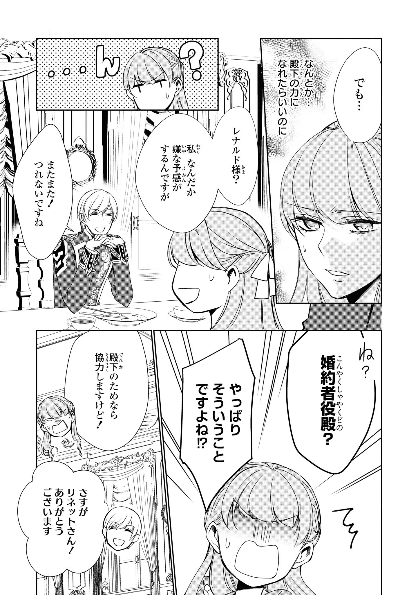 Niwaka Reijou wa Outaishi Denka no Yatoware Kon'yakusha - Chapter 13.4 - Page 3