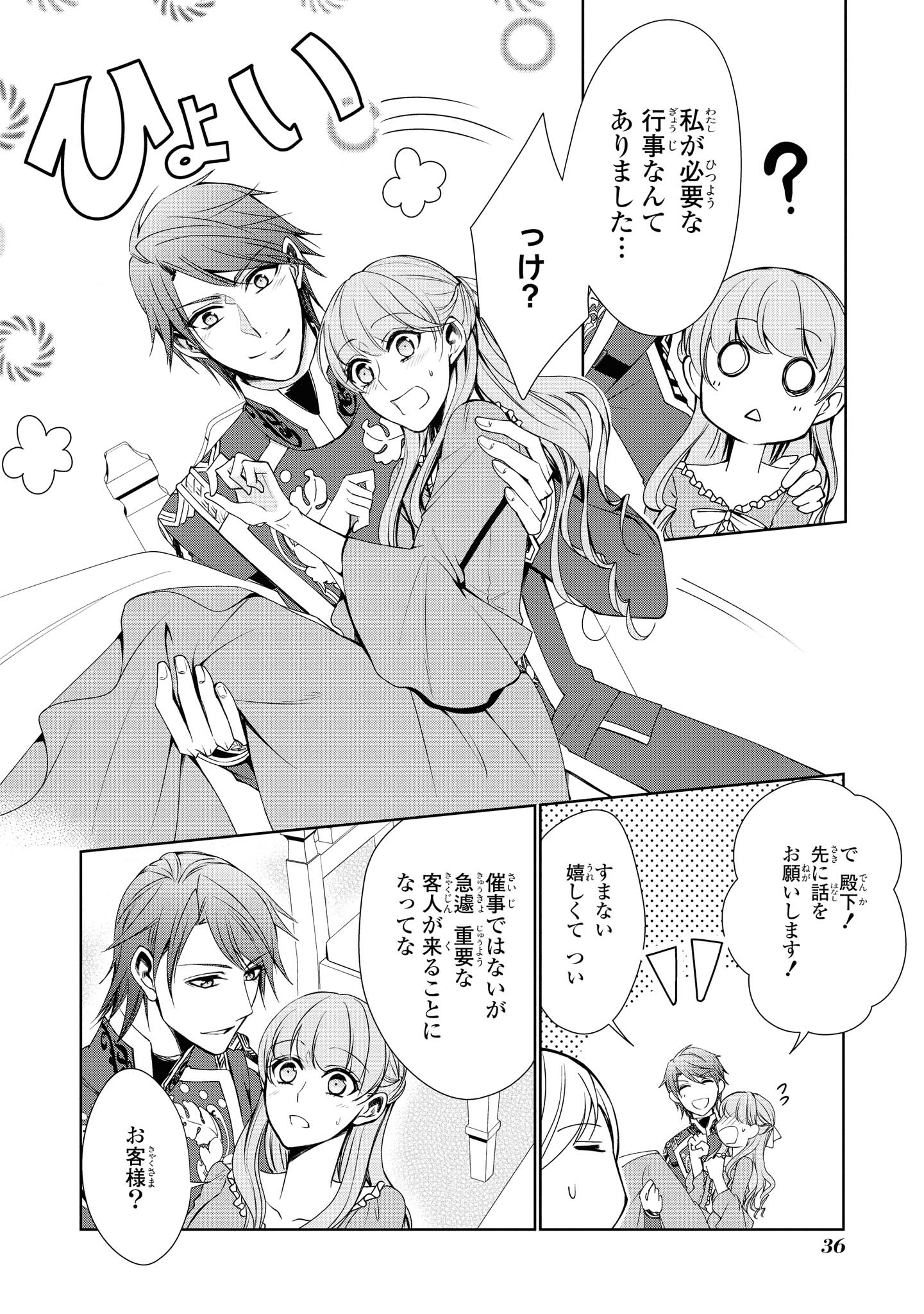 Niwaka Reijou wa Outaishi Denka no Yatoware Kon'yakusha - Chapter 13.4 - Page 4