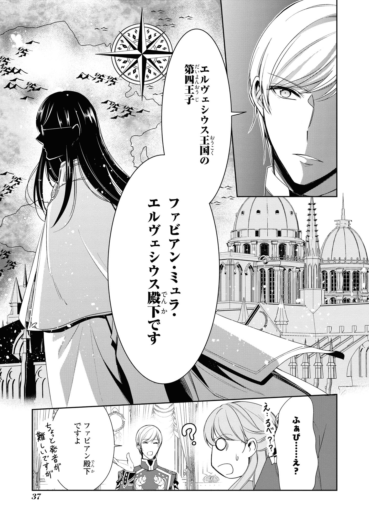 Niwaka Reijou wa Outaishi Denka no Yatoware Kon'yakusha - Chapter 13.4 - Page 5