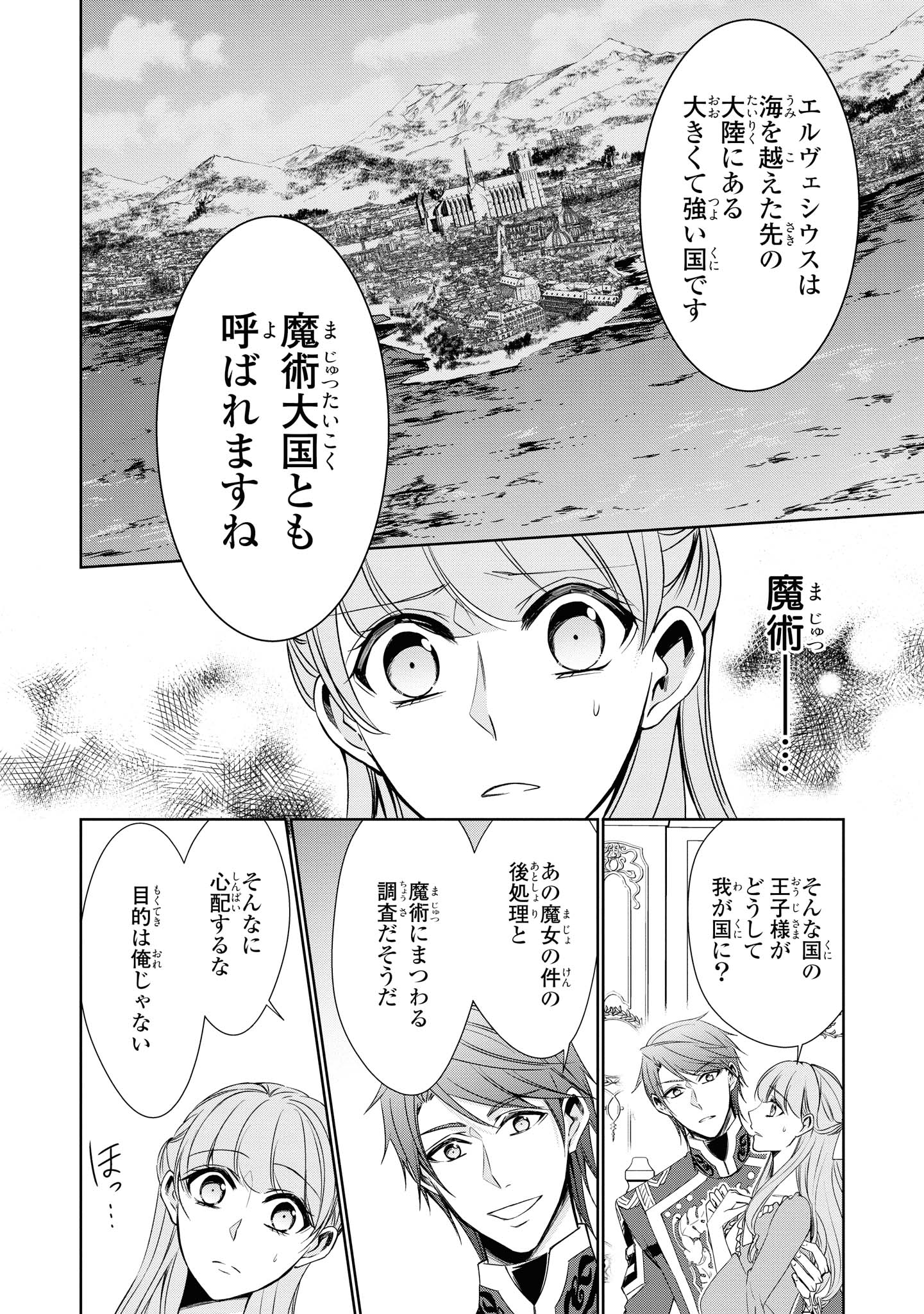 Niwaka Reijou wa Outaishi Denka no Yatoware Kon'yakusha - Chapter 13.4 - Page 6