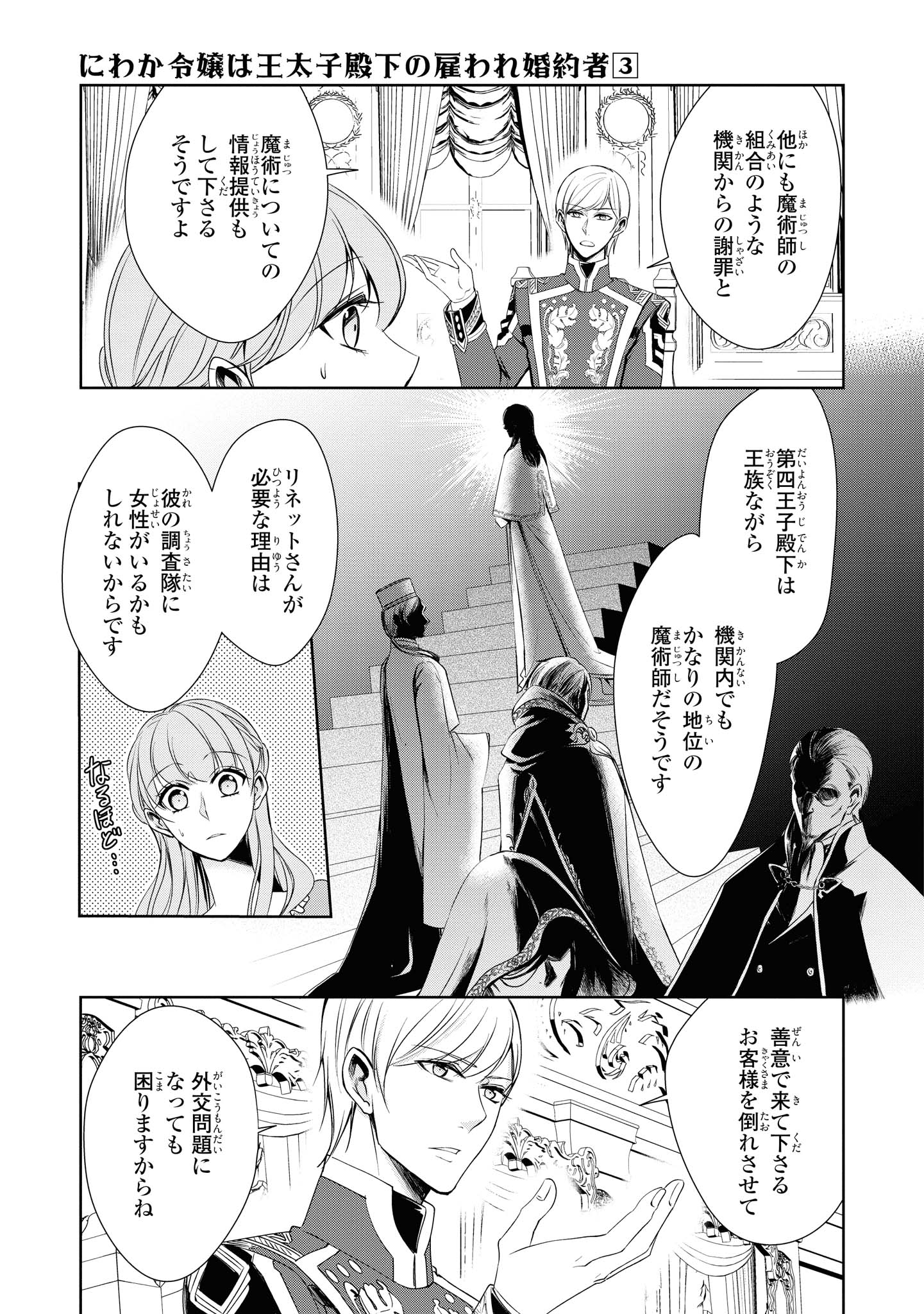 Niwaka Reijou wa Outaishi Denka no Yatoware Kon'yakusha - Chapter 13.4 - Page 7