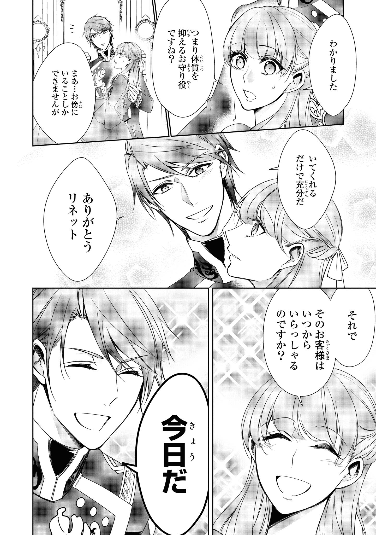 Niwaka Reijou wa Outaishi Denka no Yatoware Kon'yakusha - Chapter 13.4 - Page 8