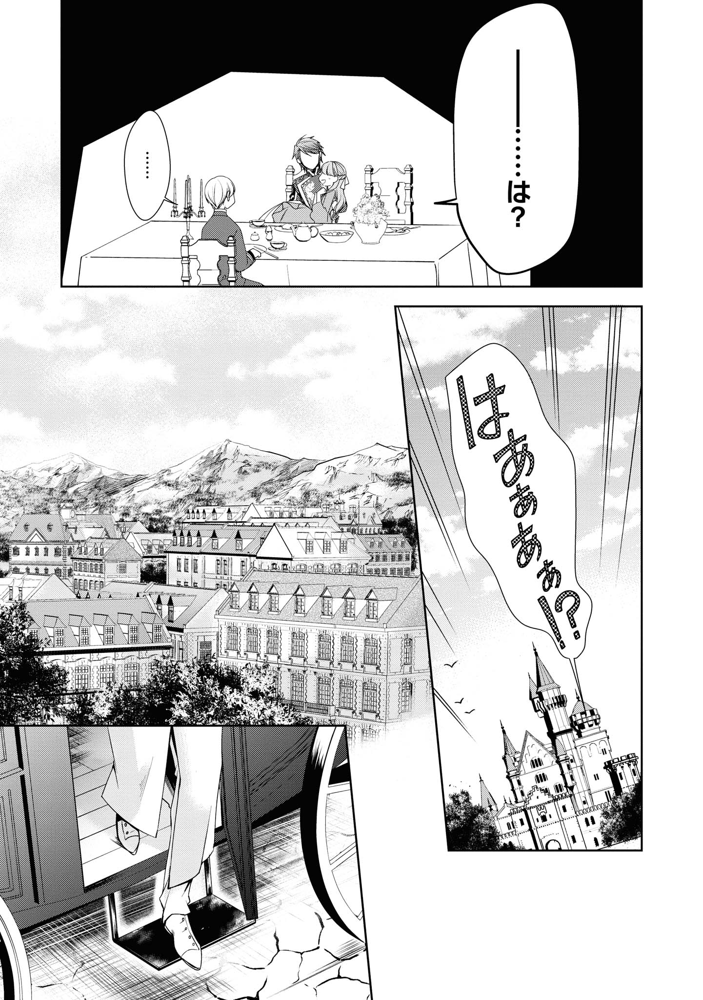 Niwaka Reijou wa Outaishi Denka no Yatoware Kon'yakusha - Chapter 13.4 - Page 9