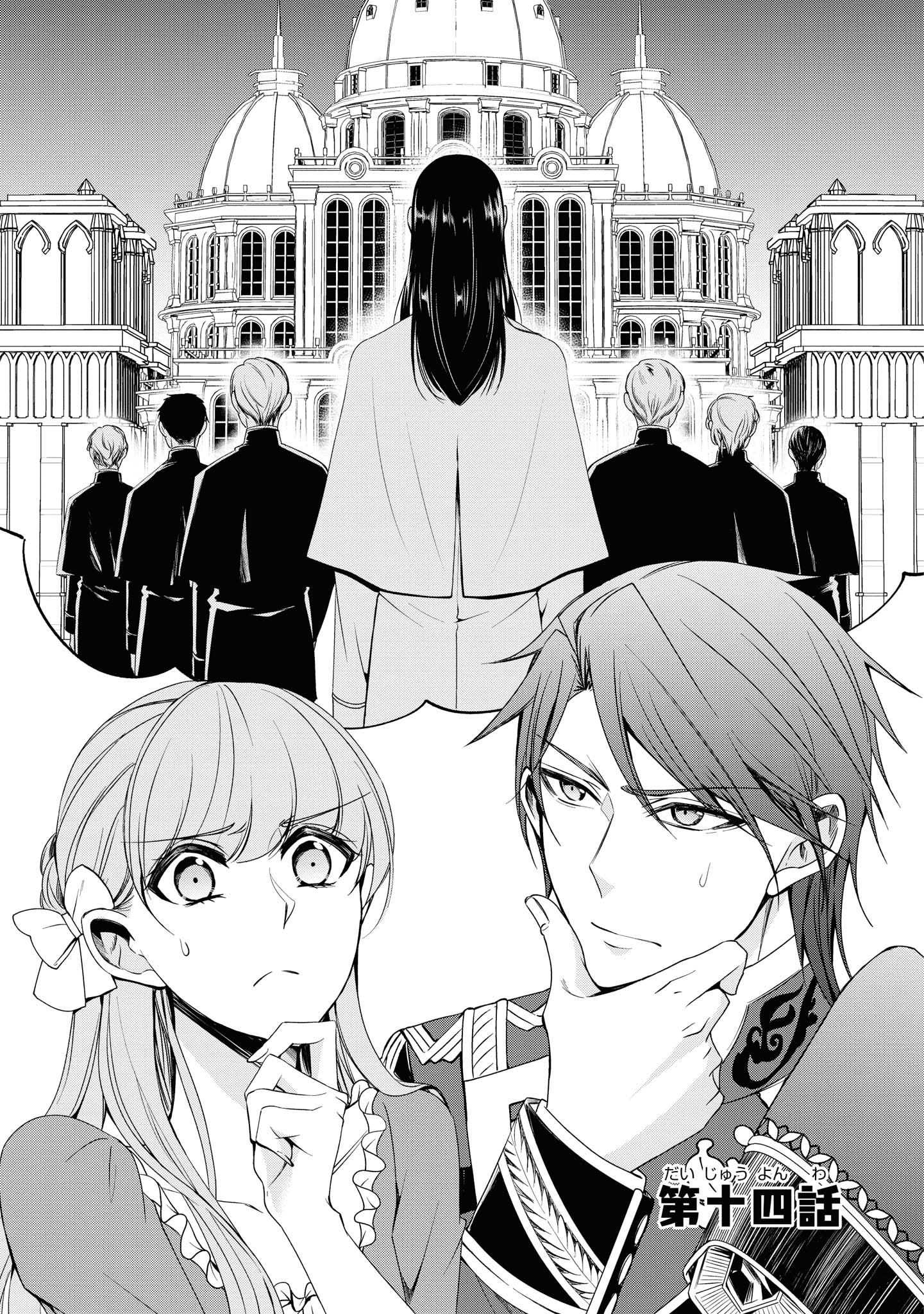 Niwaka Reijou wa Outaishi Denka no Yatoware Kon'yakusha - Chapter 14.1 - Page 1