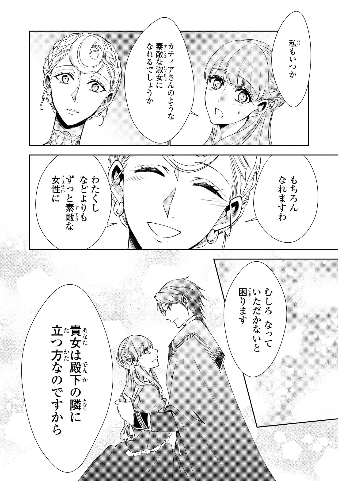 Niwaka Reijou wa Outaishi Denka no Yatoware Kon'yakusha - Chapter 14.1 - Page 10