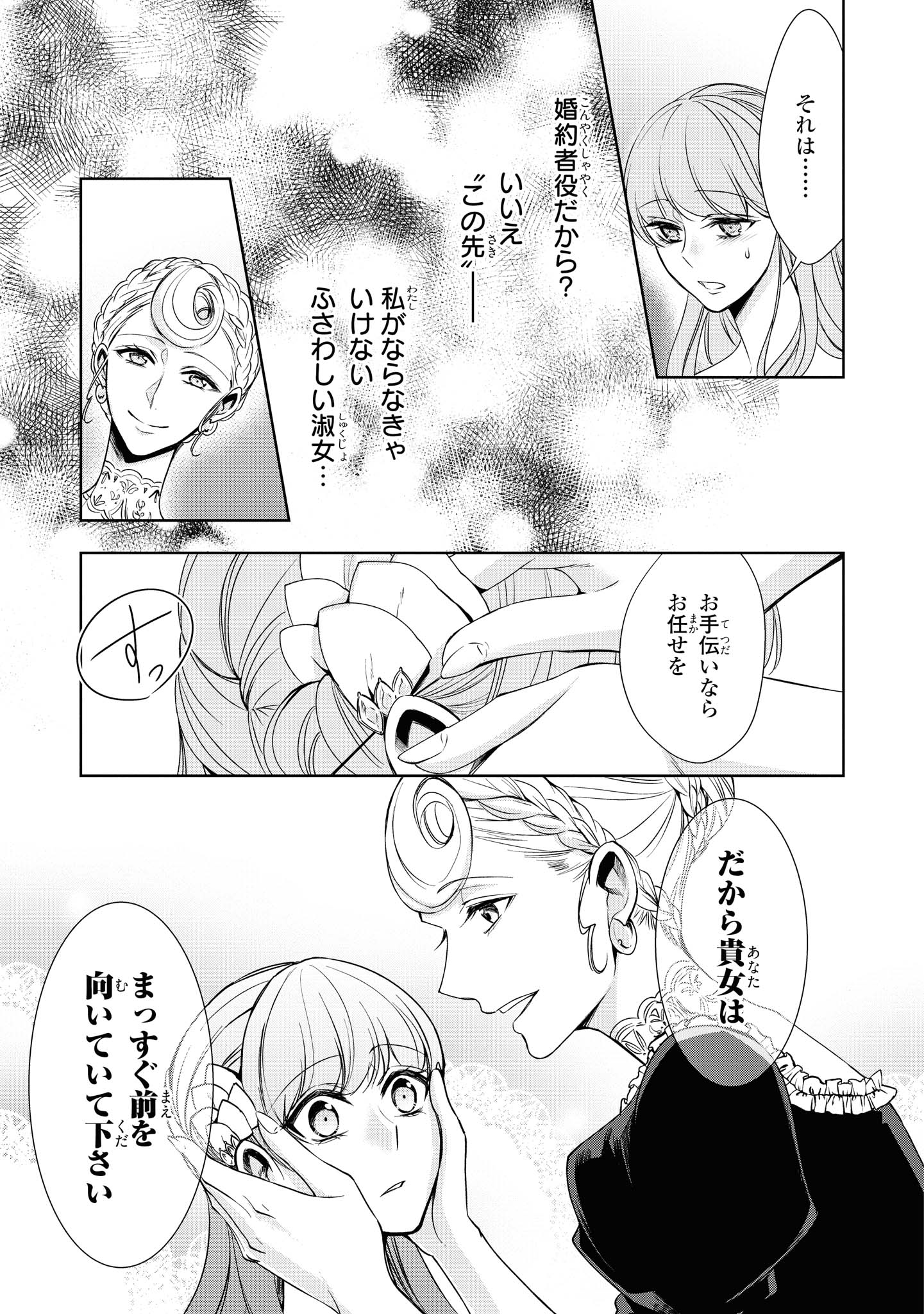 Niwaka Reijou wa Outaishi Denka no Yatoware Kon'yakusha - Chapter 14.1 - Page 11