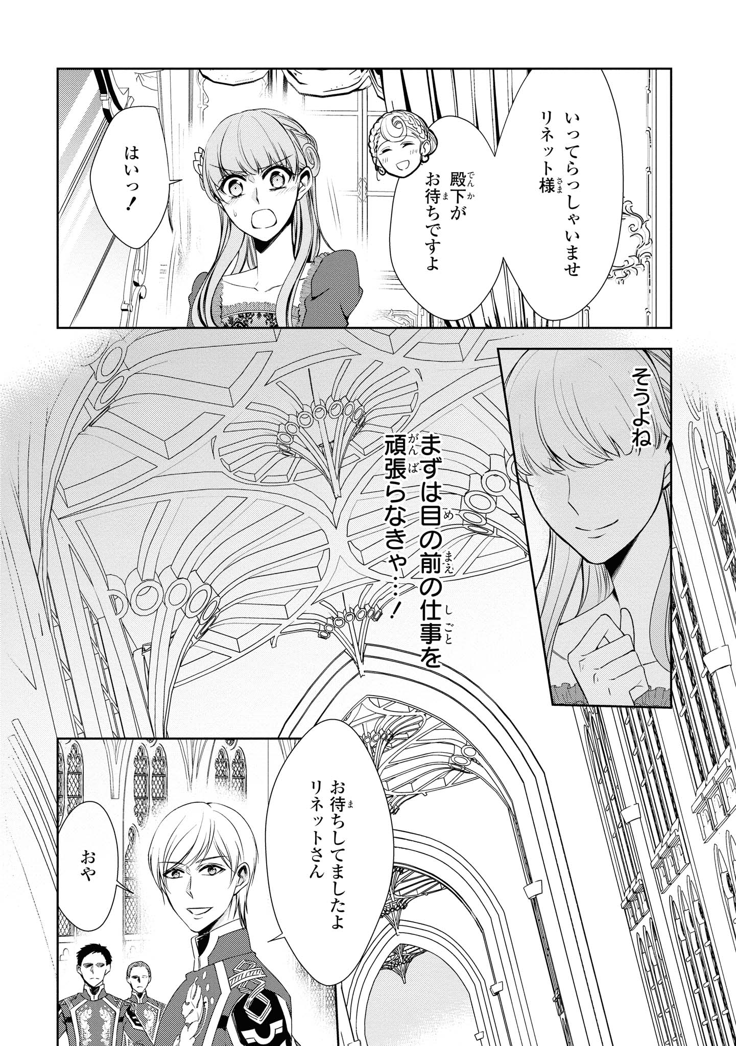 Niwaka Reijou wa Outaishi Denka no Yatoware Kon'yakusha - Chapter 14.1 - Page 12