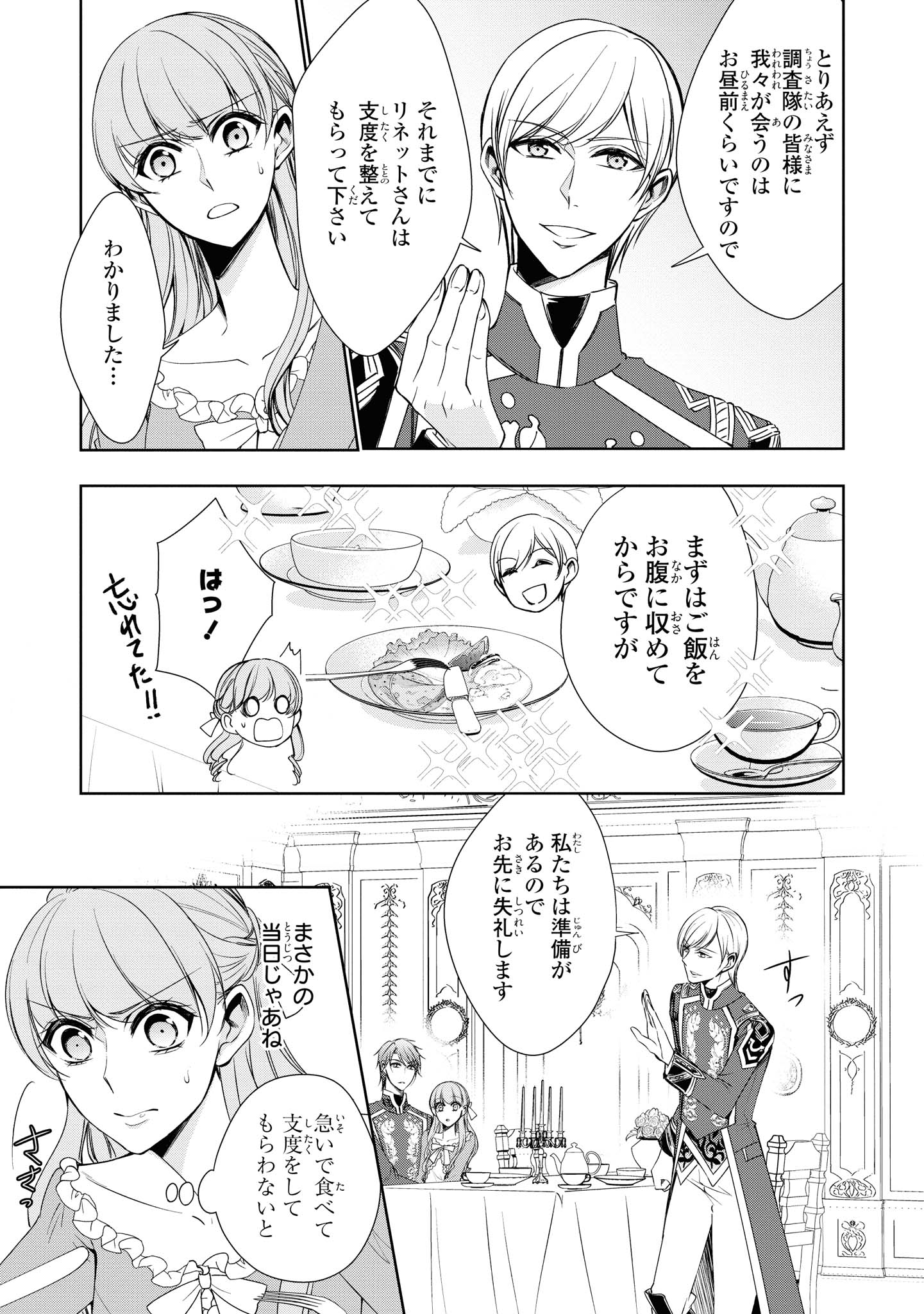 Niwaka Reijou wa Outaishi Denka no Yatoware Kon'yakusha - Chapter 14.1 - Page 3