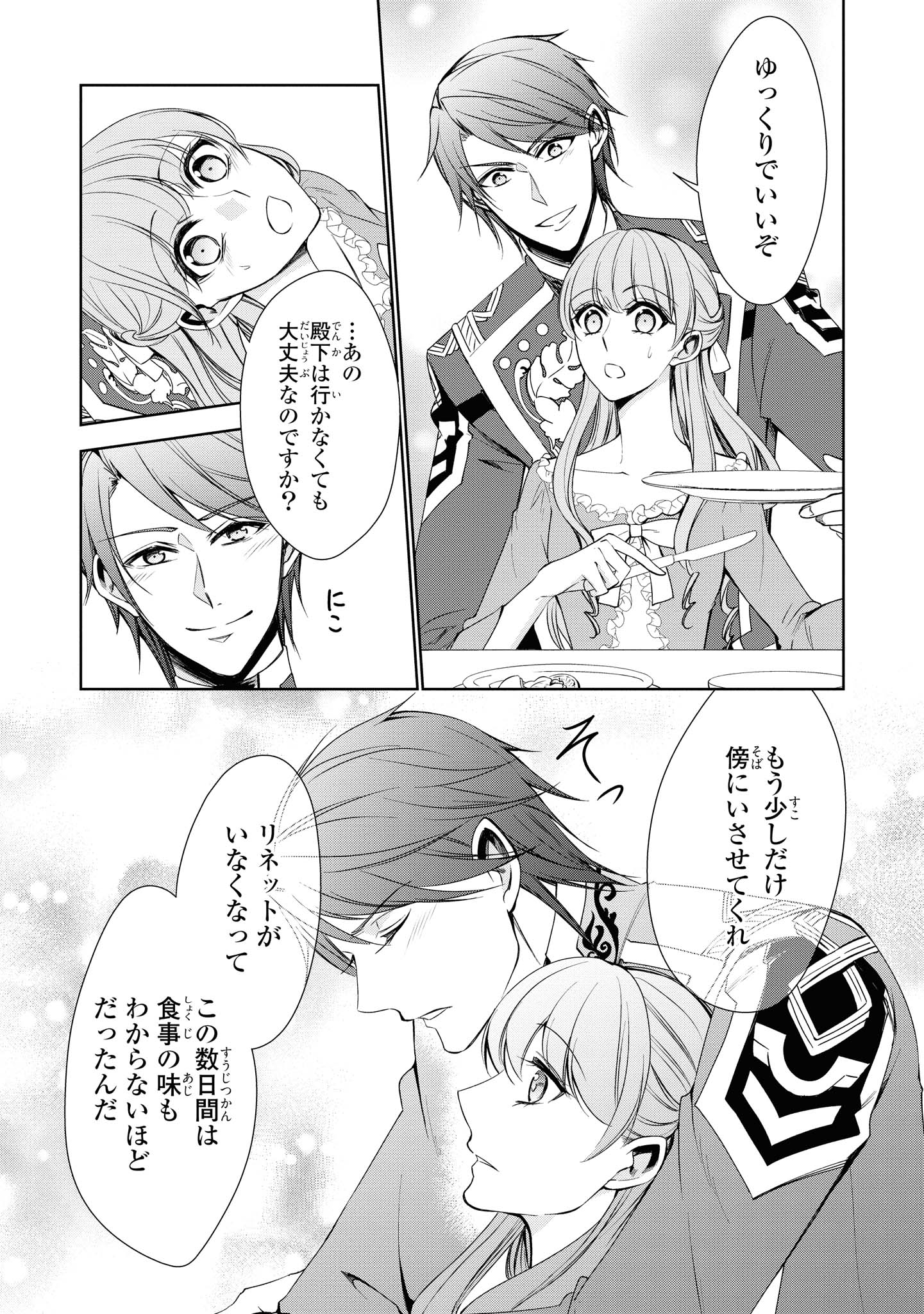 Niwaka Reijou wa Outaishi Denka no Yatoware Kon'yakusha - Chapter 14.1 - Page 4