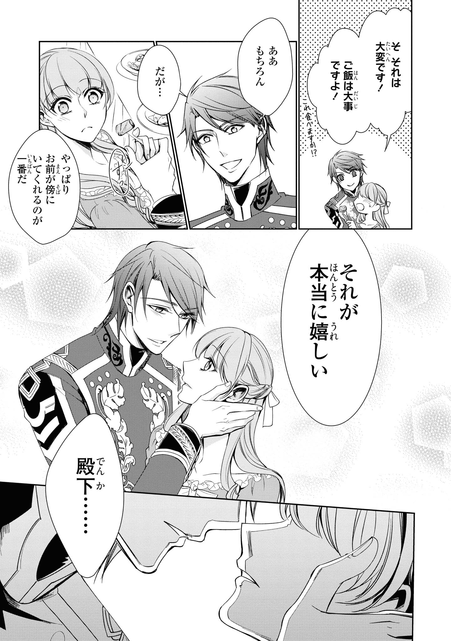 Niwaka Reijou wa Outaishi Denka no Yatoware Kon'yakusha - Chapter 14.1 - Page 5