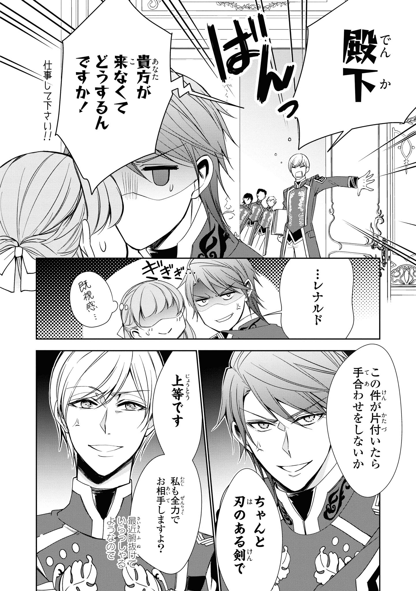 Niwaka Reijou wa Outaishi Denka no Yatoware Kon'yakusha - Chapter 14.1 - Page 6