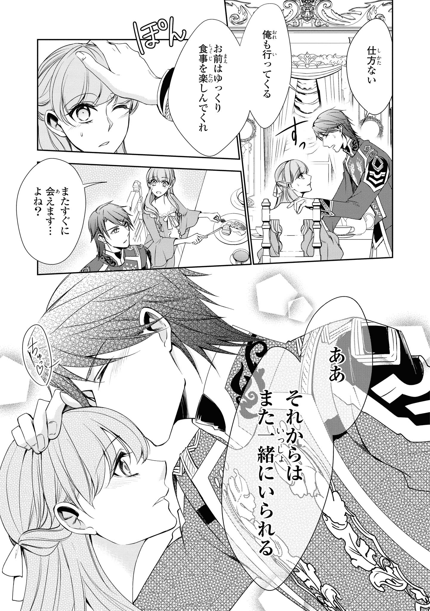 Niwaka Reijou wa Outaishi Denka no Yatoware Kon'yakusha - Chapter 14.1 - Page 7