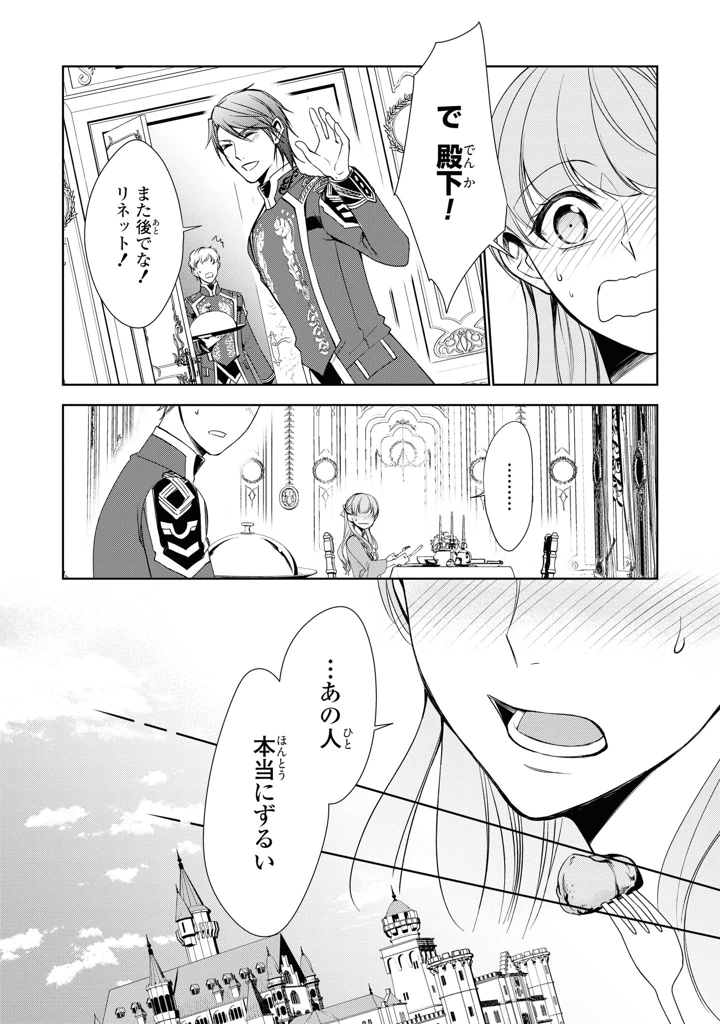 Niwaka Reijou wa Outaishi Denka no Yatoware Kon'yakusha - Chapter 14.1 - Page 8