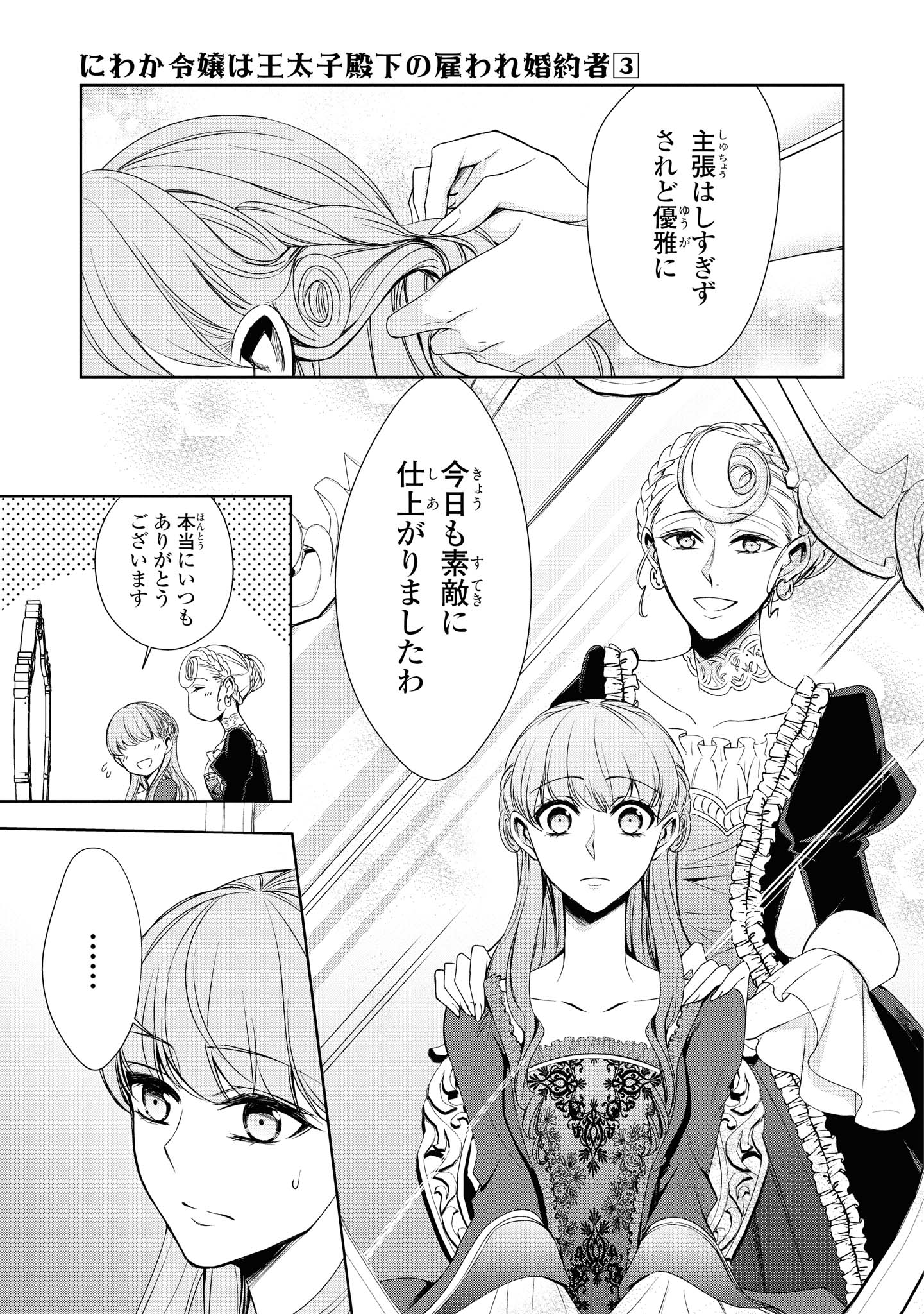 Niwaka Reijou wa Outaishi Denka no Yatoware Kon'yakusha - Chapter 14.1 - Page 9