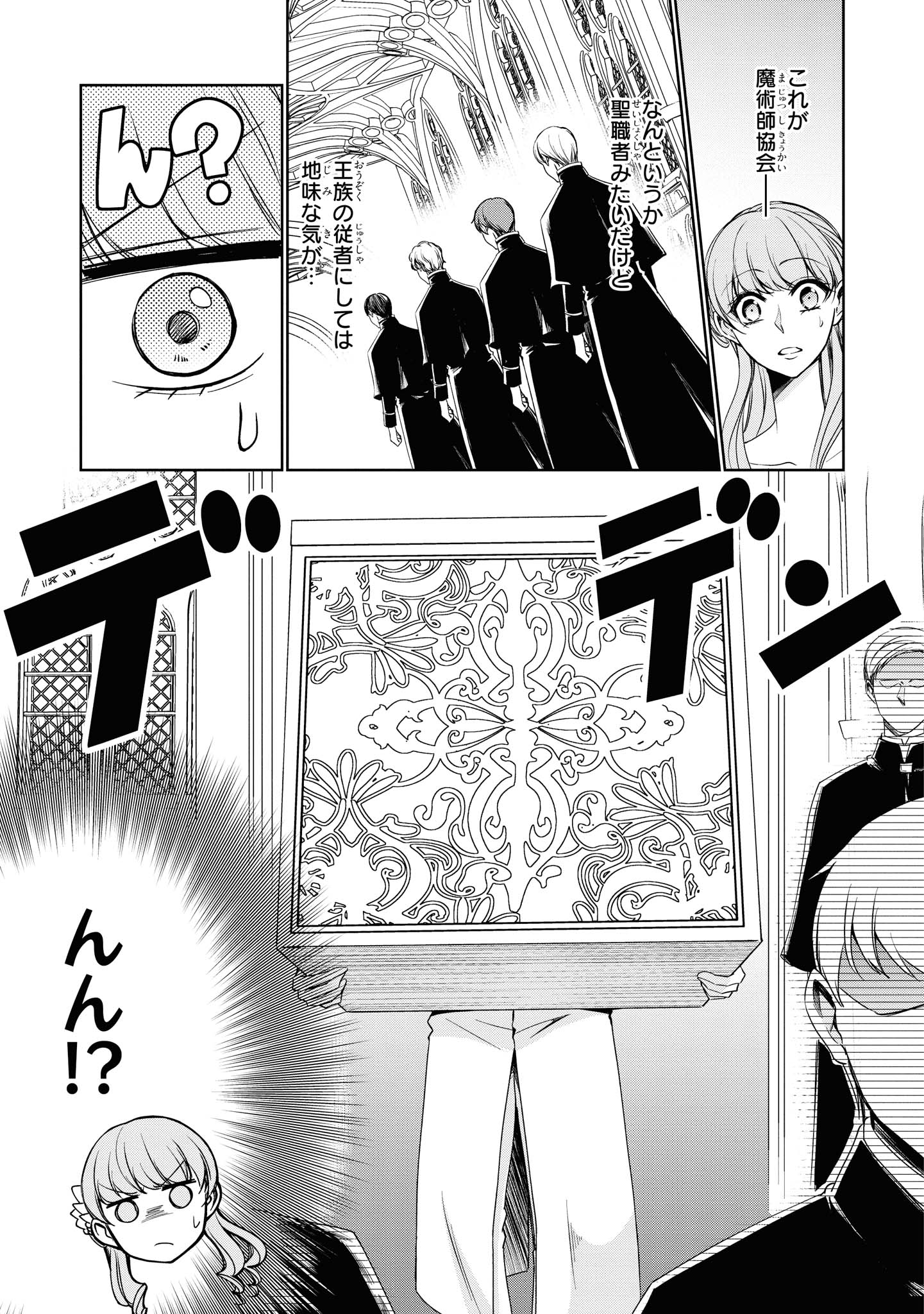 Niwaka Reijou wa Outaishi Denka no Yatoware Kon'yakusha - Chapter 14.2 - Page 1