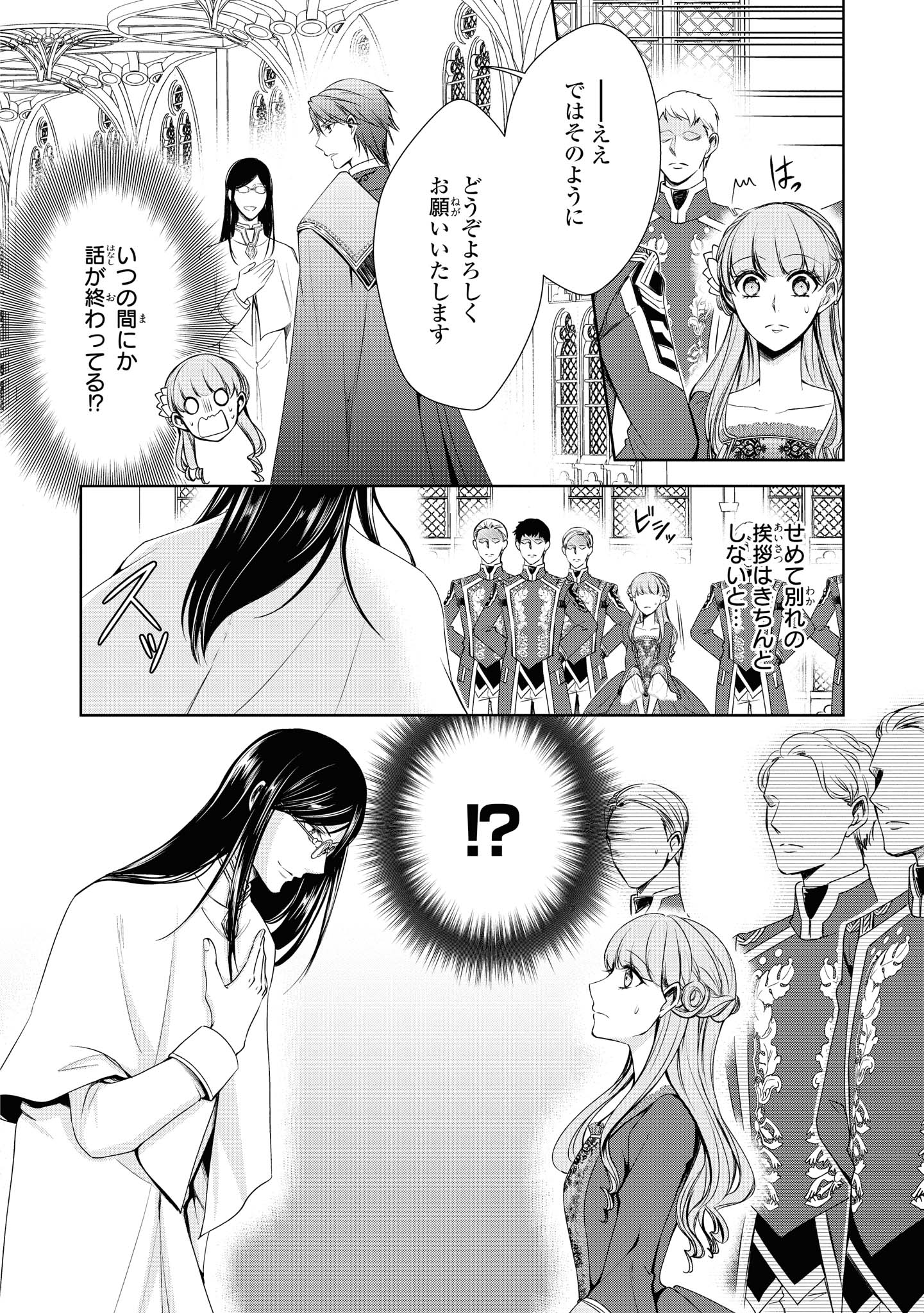 Niwaka Reijou wa Outaishi Denka no Yatoware Kon'yakusha - Chapter 14.2 - Page 10