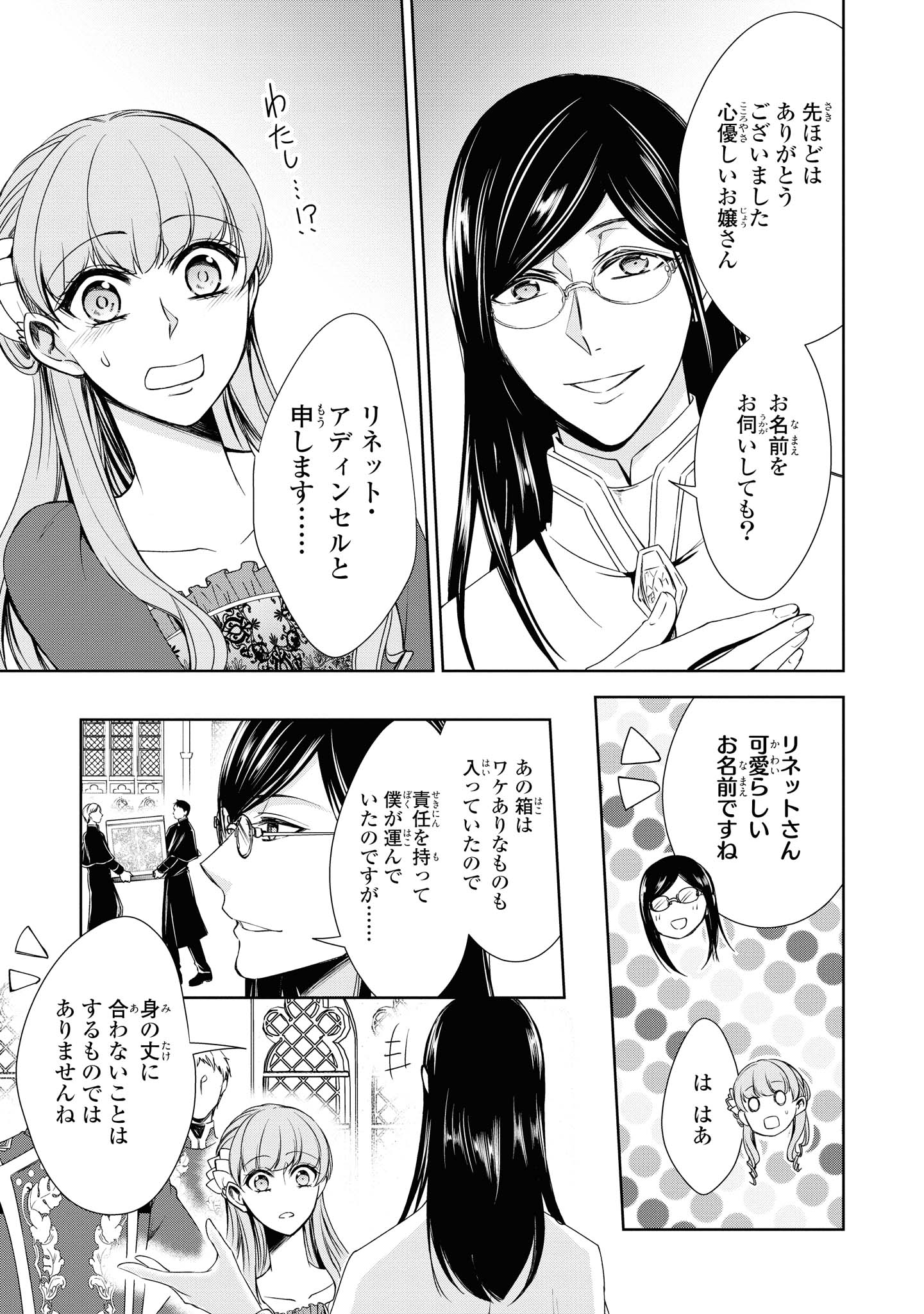 Niwaka Reijou wa Outaishi Denka no Yatoware Kon'yakusha - Chapter 14.2 - Page 11