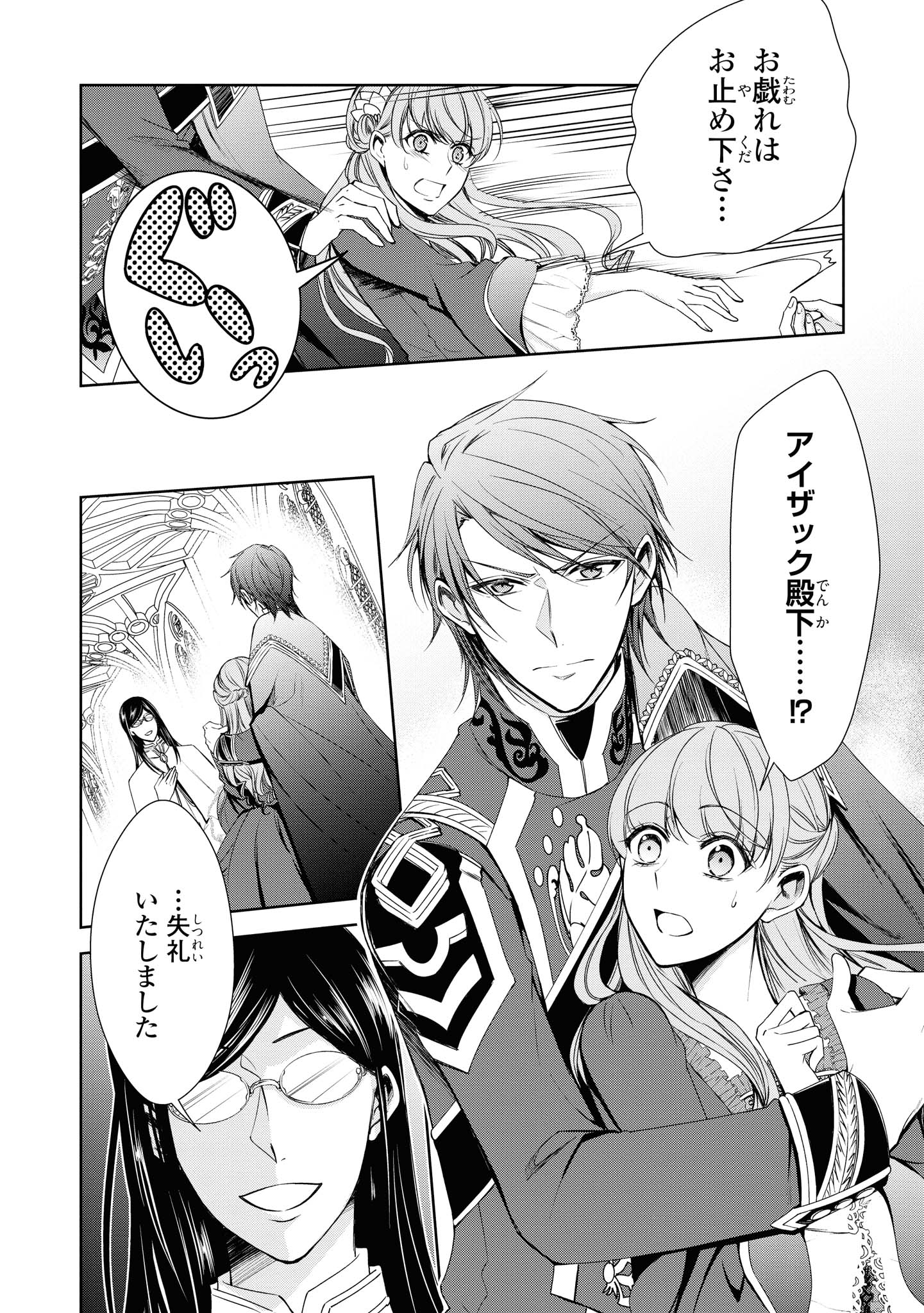 Niwaka Reijou wa Outaishi Denka no Yatoware Kon'yakusha - Chapter 14.2 - Page 14