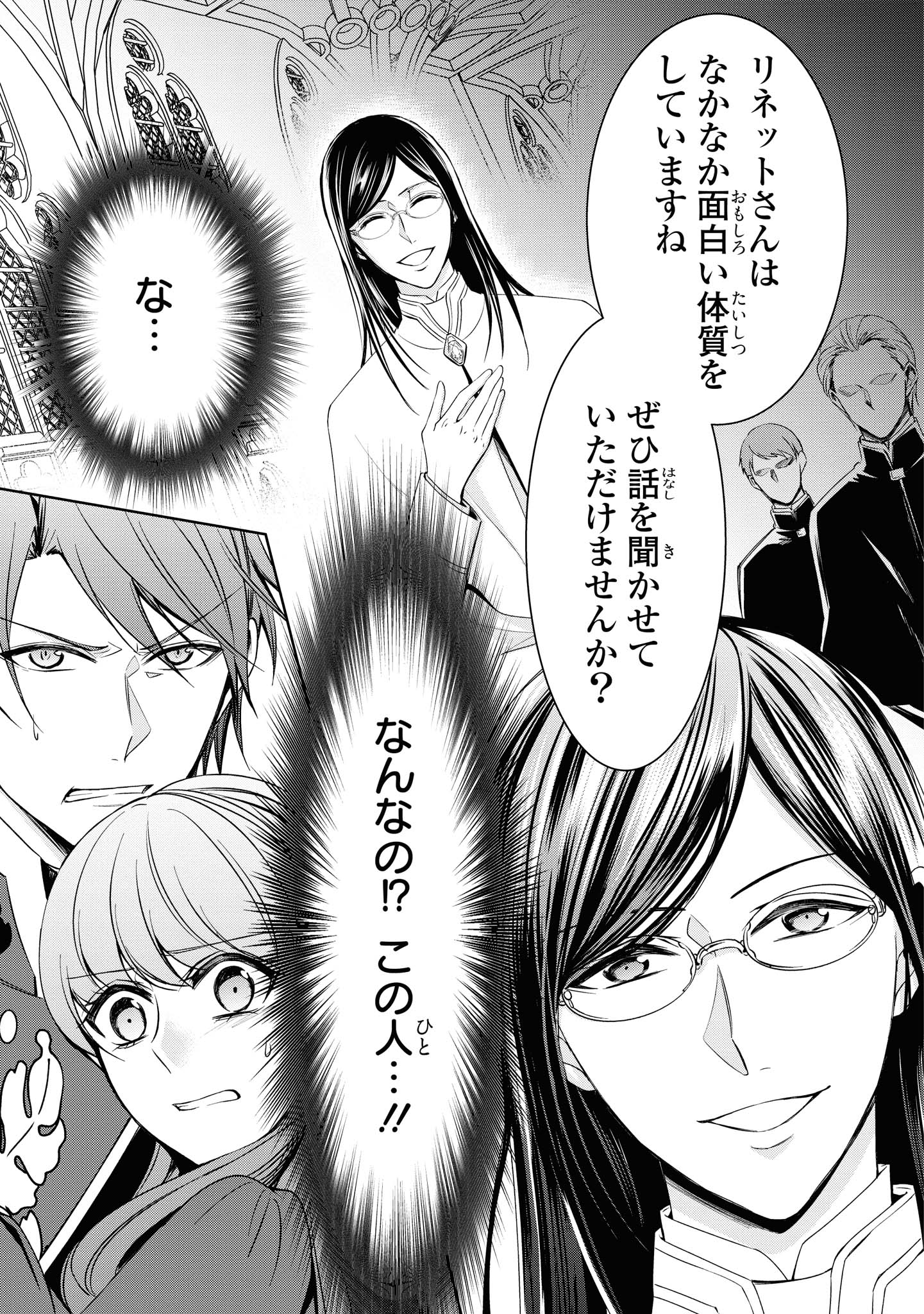 Niwaka Reijou wa Outaishi Denka no Yatoware Kon'yakusha - Chapter 14.2 - Page 15