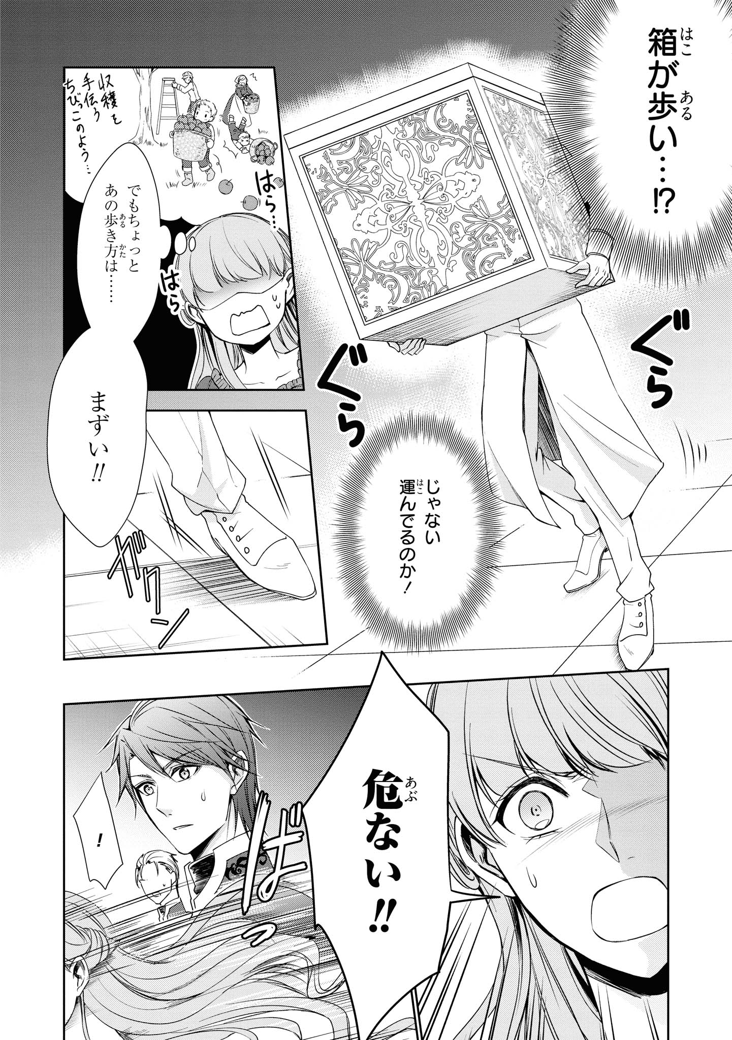 Niwaka Reijou wa Outaishi Denka no Yatoware Kon'yakusha - Chapter 14.2 - Page 2