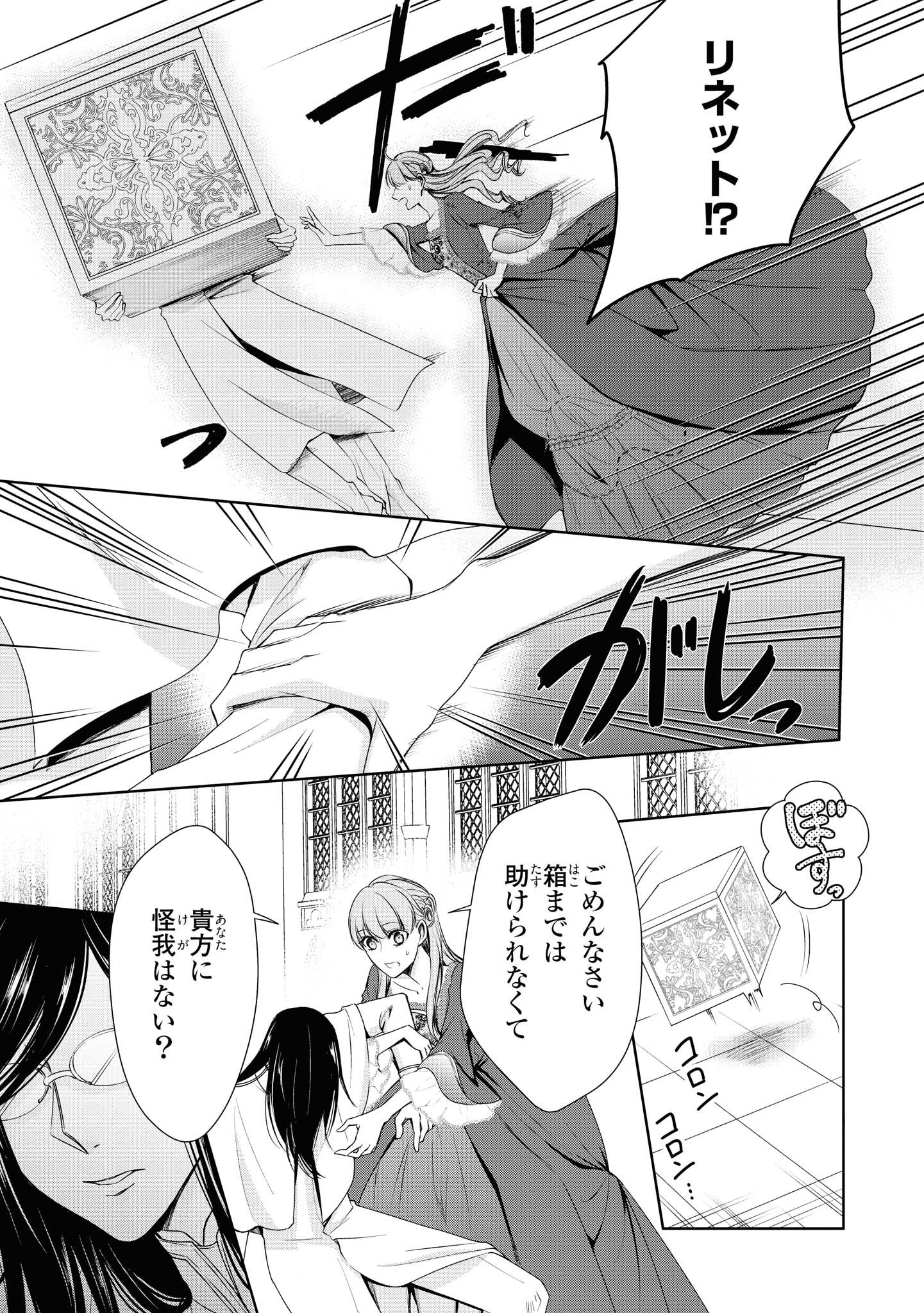 Niwaka Reijou wa Outaishi Denka no Yatoware Kon'yakusha - Chapter 14.2 - Page 3