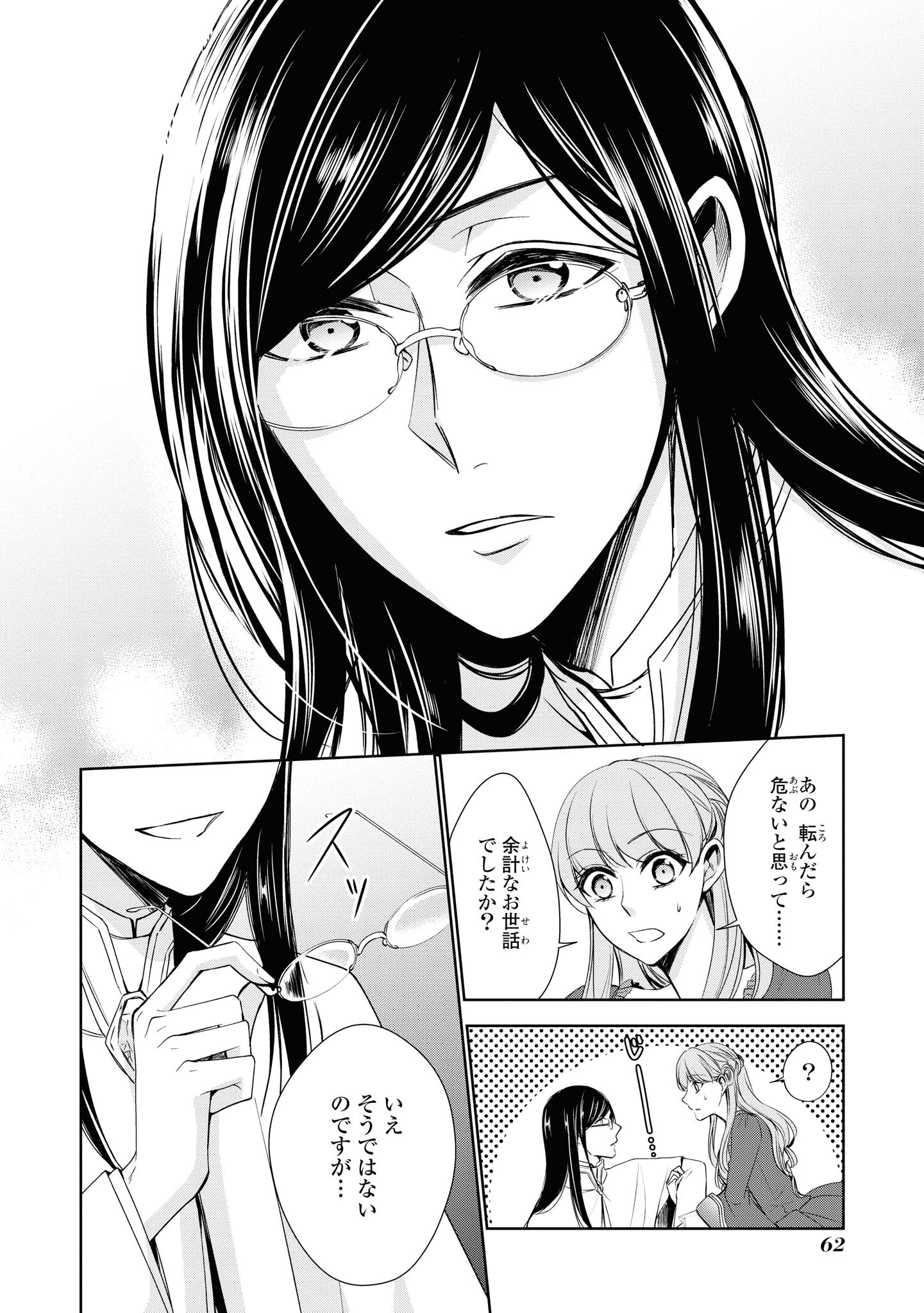 Niwaka Reijou wa Outaishi Denka no Yatoware Kon'yakusha - Chapter 14.2 - Page 4