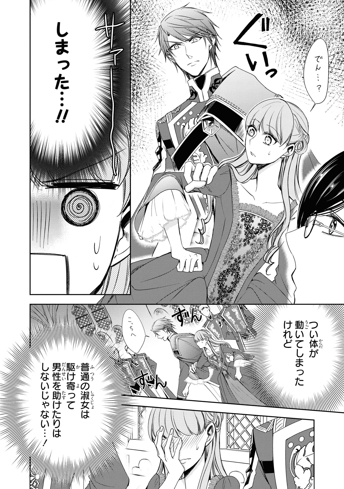 Niwaka Reijou wa Outaishi Denka no Yatoware Kon'yakusha - Chapter 14.2 - Page 6