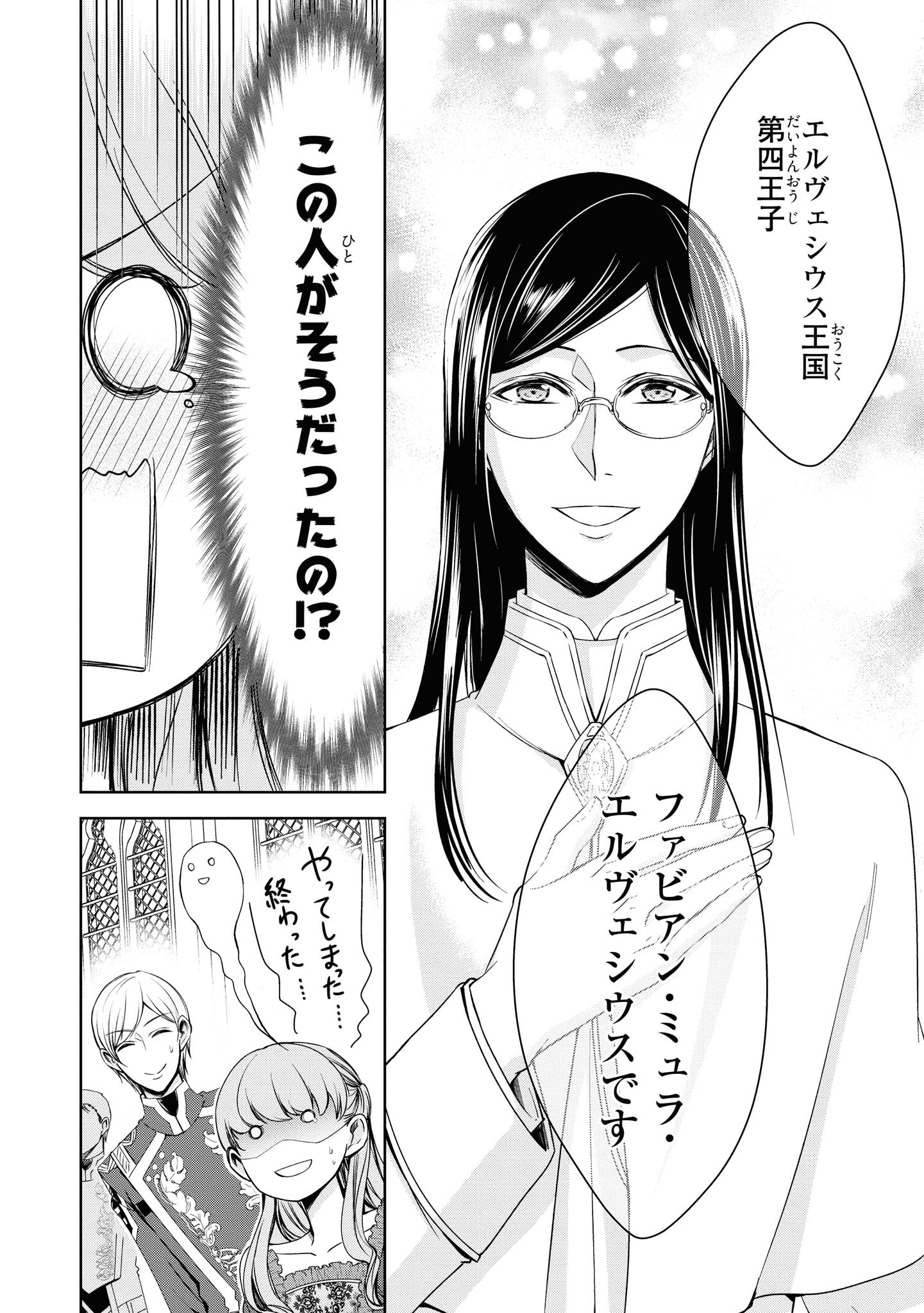 Niwaka Reijou wa Outaishi Denka no Yatoware Kon'yakusha - Chapter 14.2 - Page 8