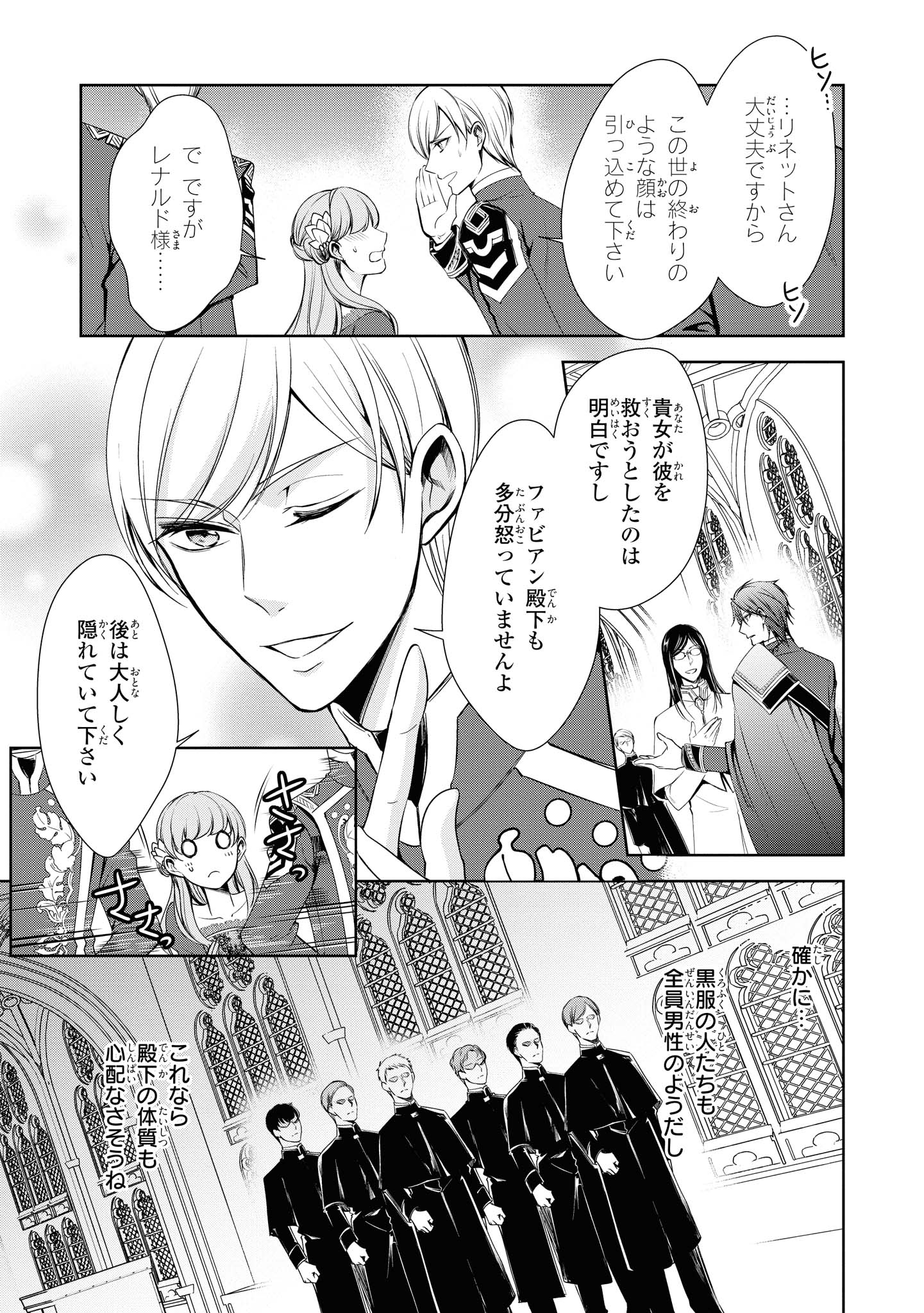 Niwaka Reijou wa Outaishi Denka no Yatoware Kon'yakusha - Chapter 14.2 - Page 9