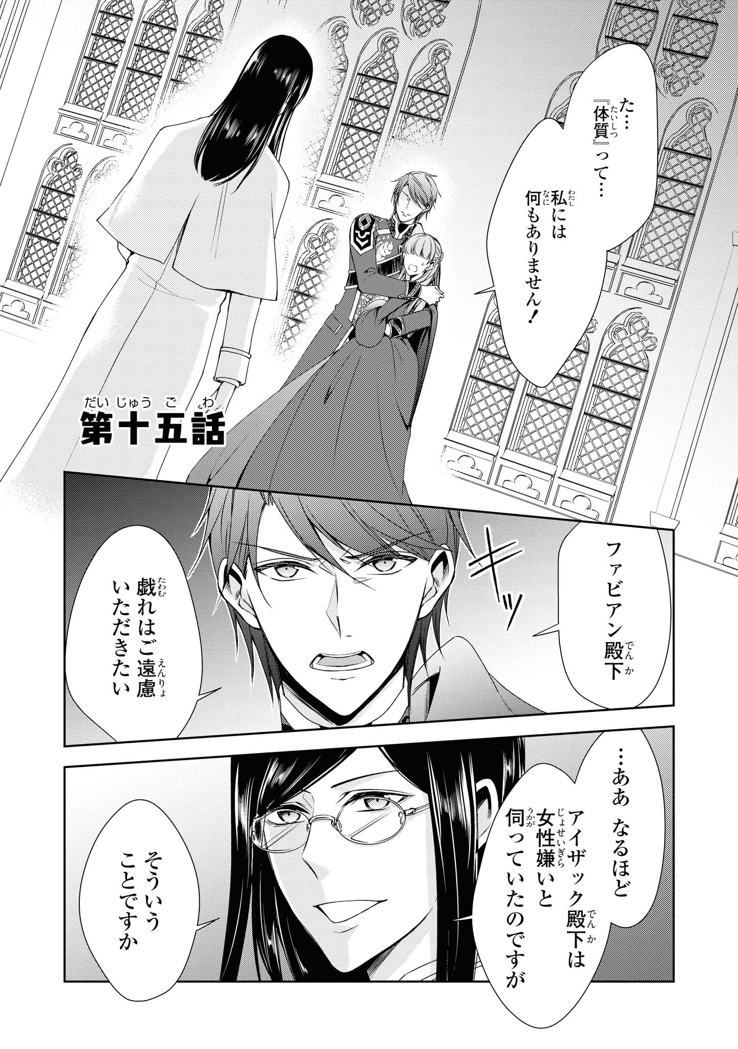 Niwaka Reijou wa Outaishi Denka no Yatoware Kon'yakusha - Chapter 15.1 - Page 1