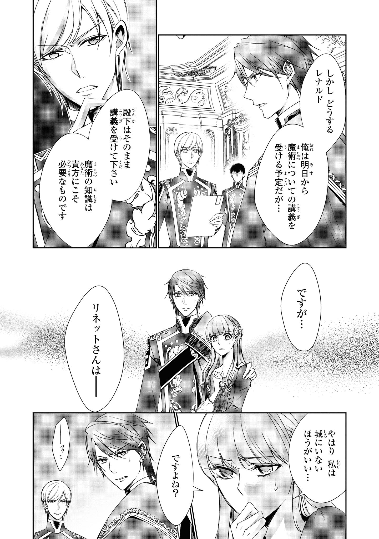 Niwaka Reijou wa Outaishi Denka no Yatoware Kon'yakusha - Chapter 15.1 - Page 10