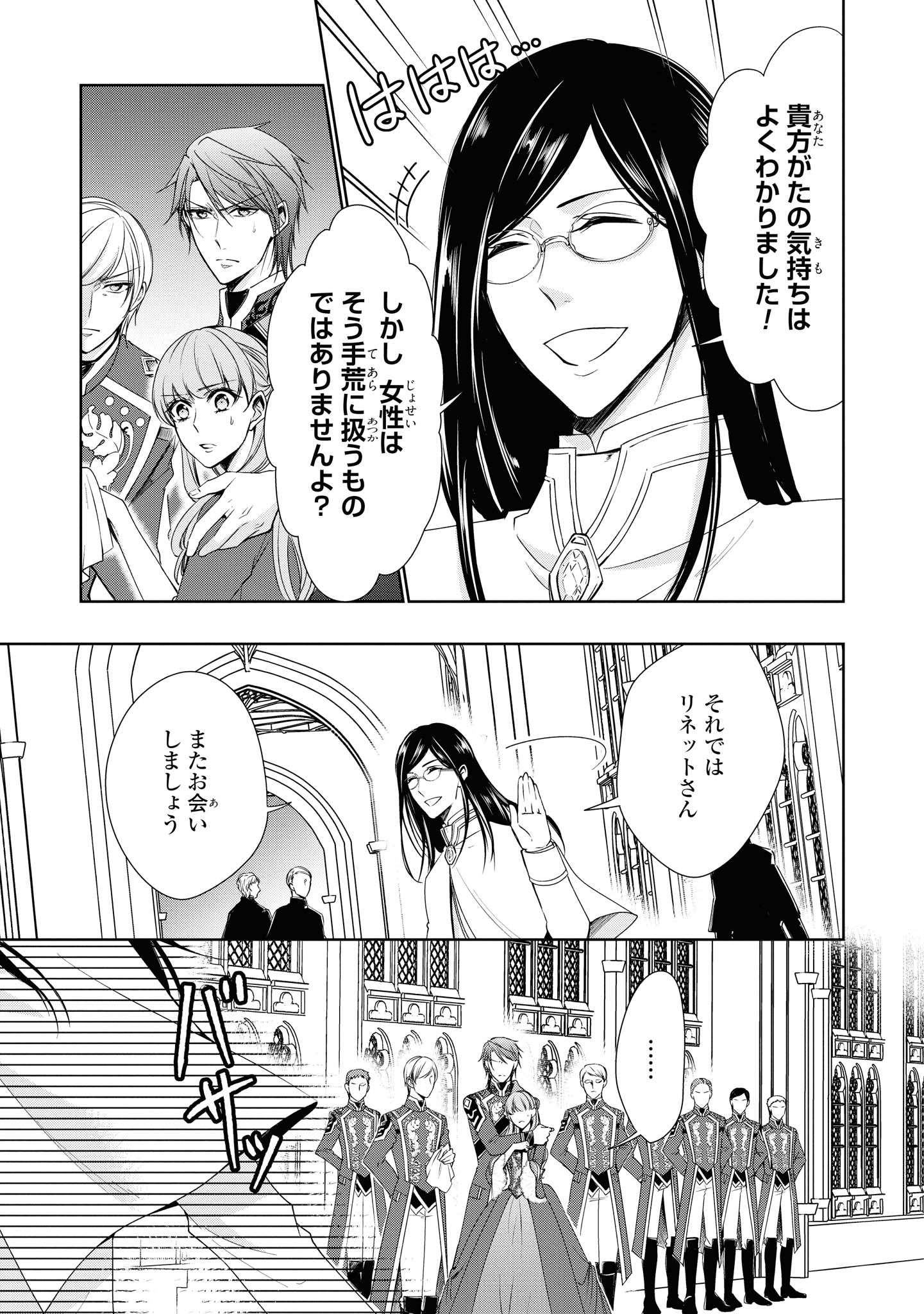 Niwaka Reijou wa Outaishi Denka no Yatoware Kon'yakusha - Chapter 15.1 - Page 3