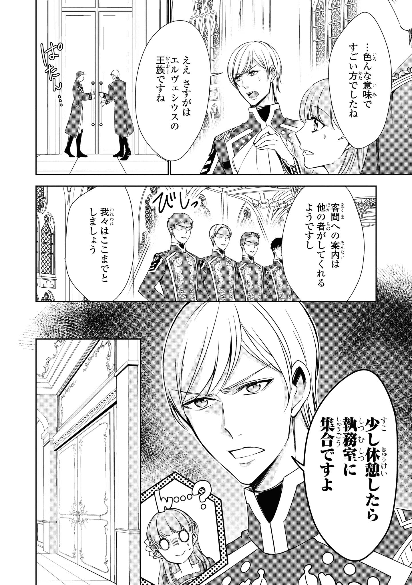 Niwaka Reijou wa Outaishi Denka no Yatoware Kon'yakusha - Chapter 15.1 - Page 4