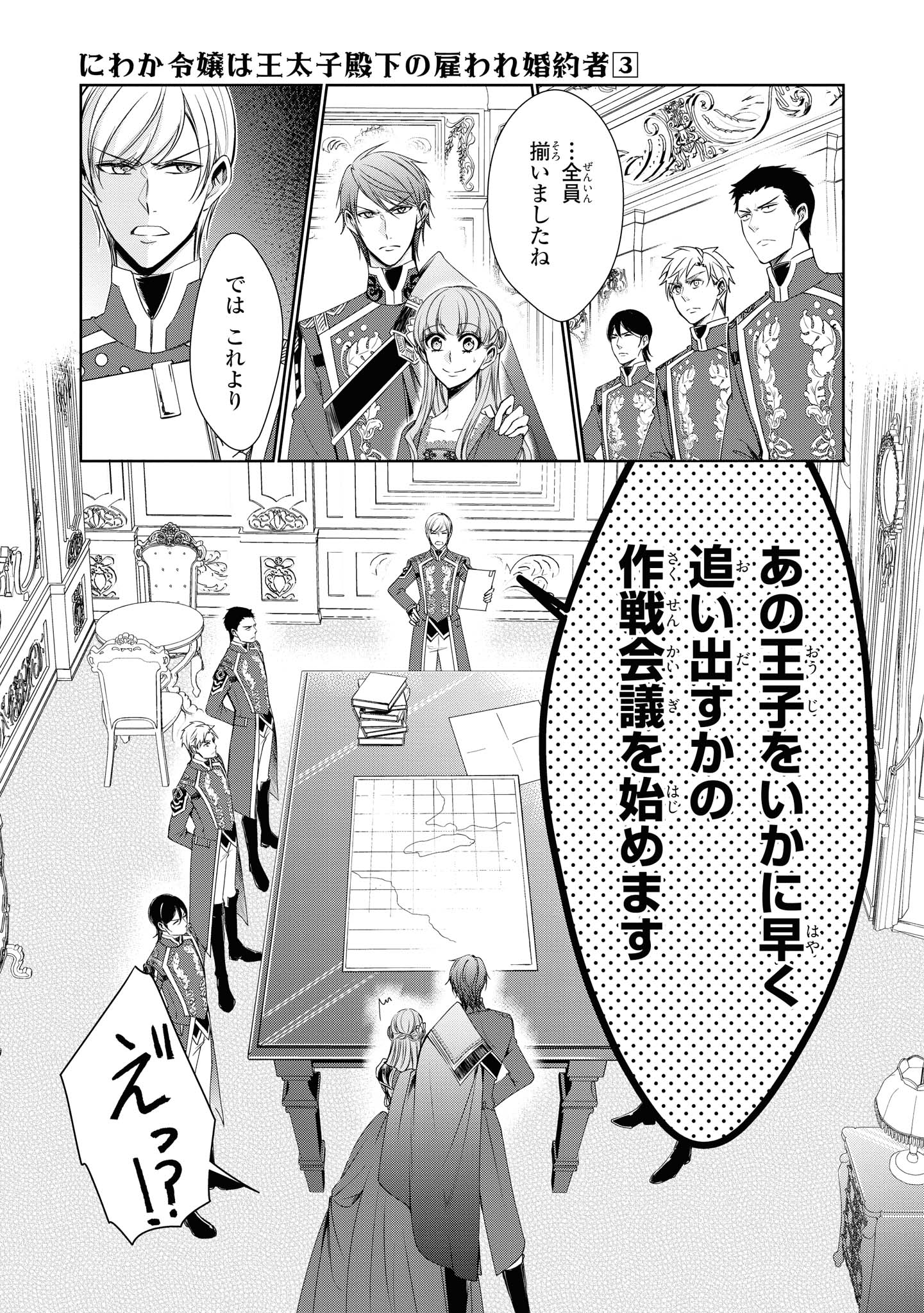 Niwaka Reijou wa Outaishi Denka no Yatoware Kon'yakusha - Chapter 15.1 - Page 5