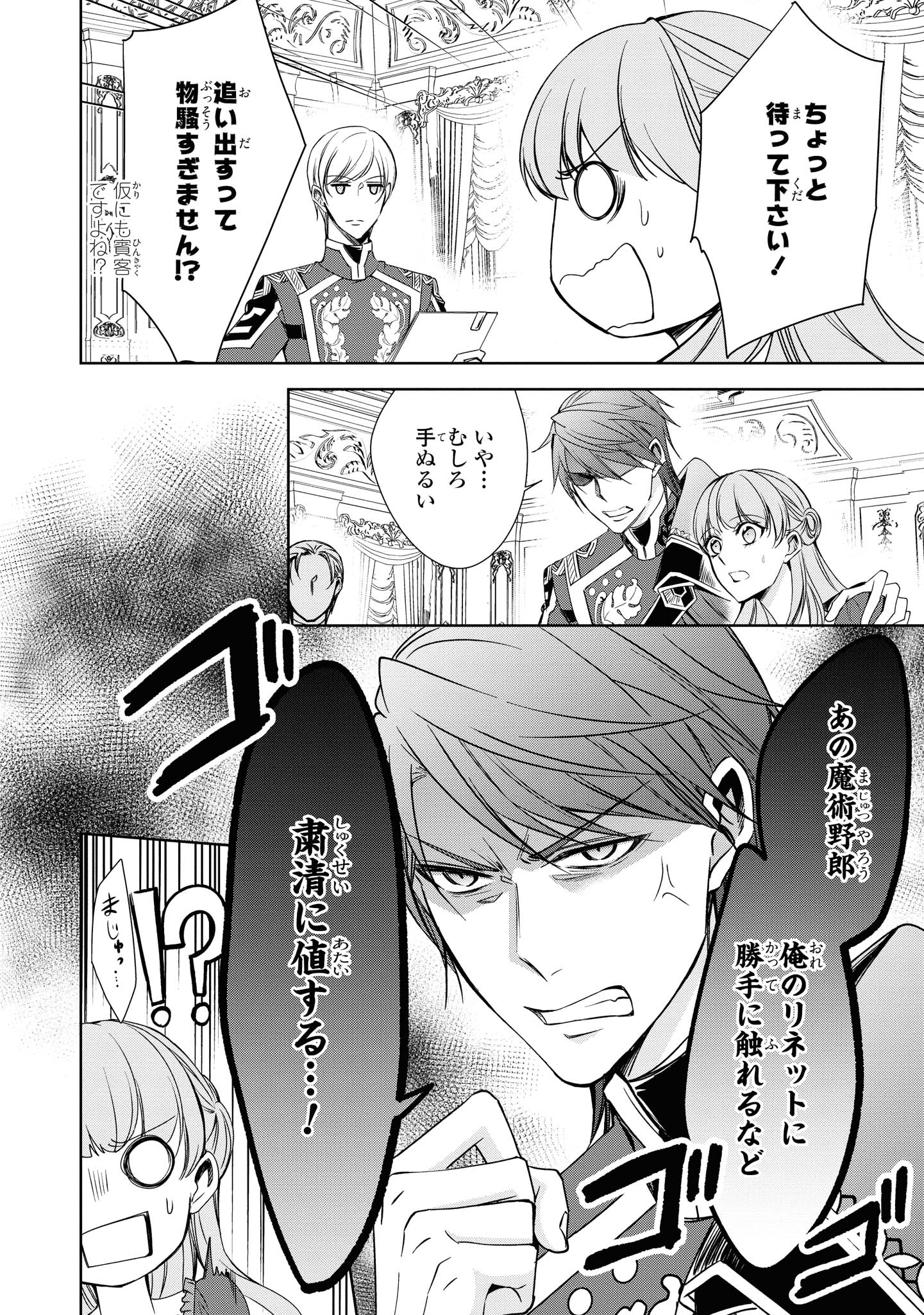 Niwaka Reijou wa Outaishi Denka no Yatoware Kon'yakusha - Chapter 15.1 - Page 6