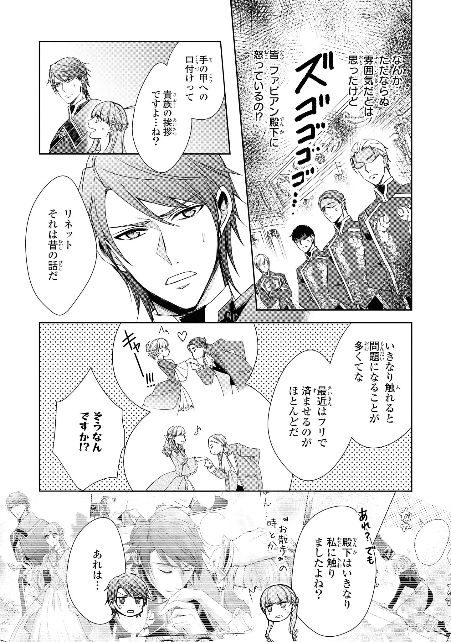 Niwaka Reijou wa Outaishi Denka no Yatoware Kon'yakusha - Chapter 15.1 - Page 7